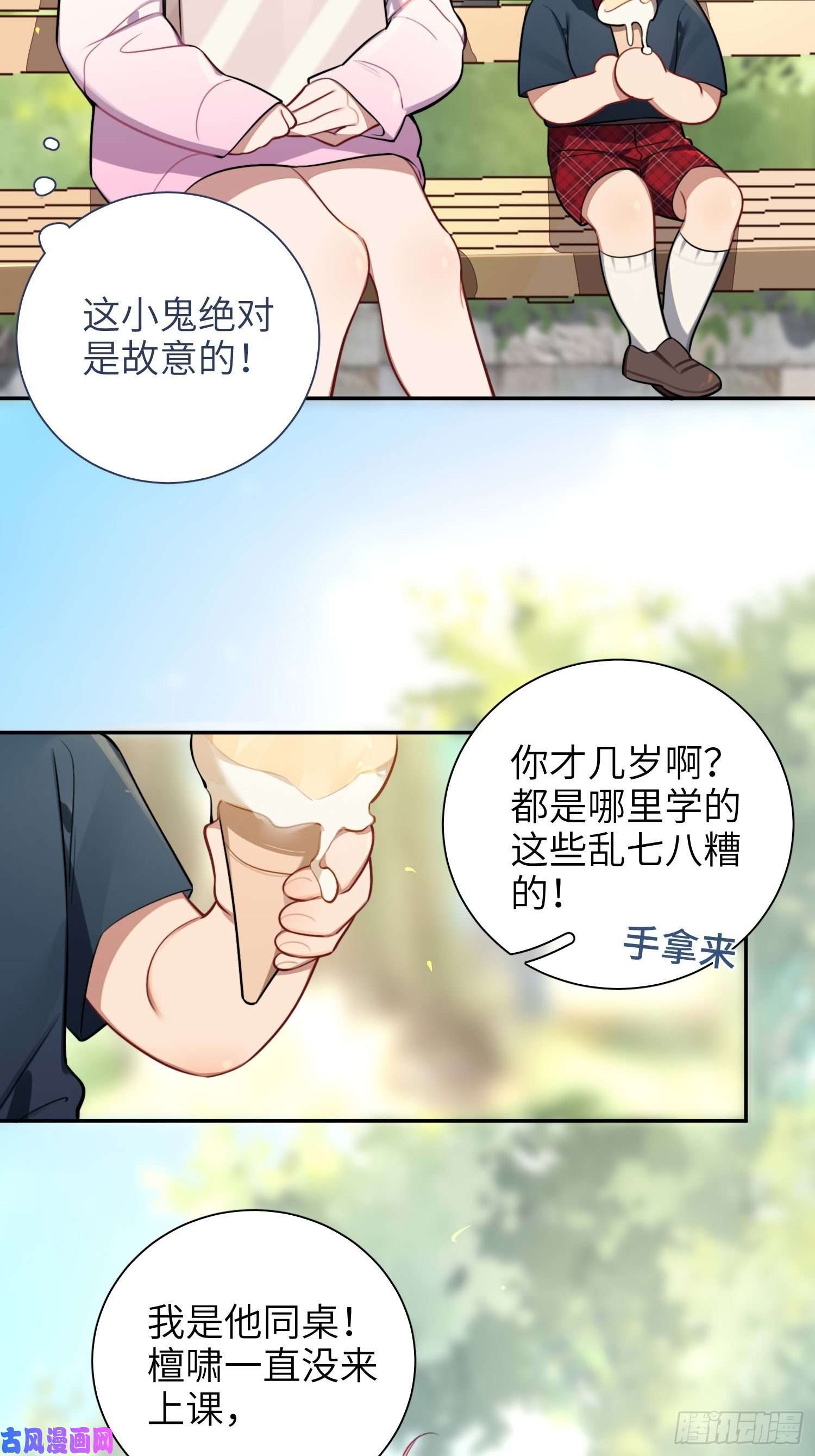 谈恋爱不如苟男团第14话，你是妈咪