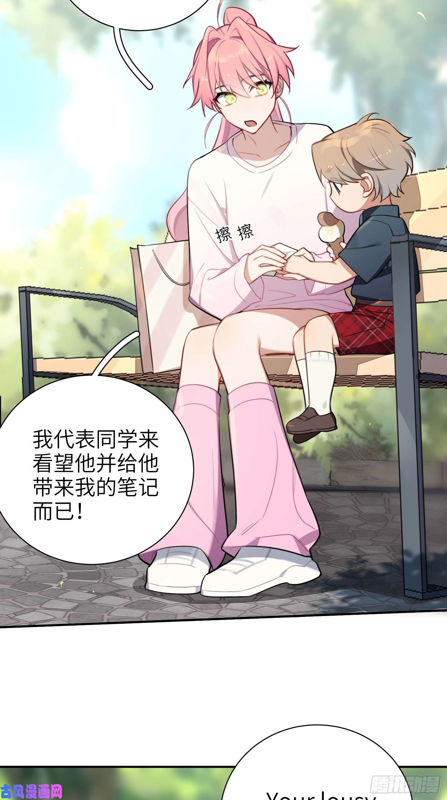 谈恋爱不如苟男团第14话，你是妈咪