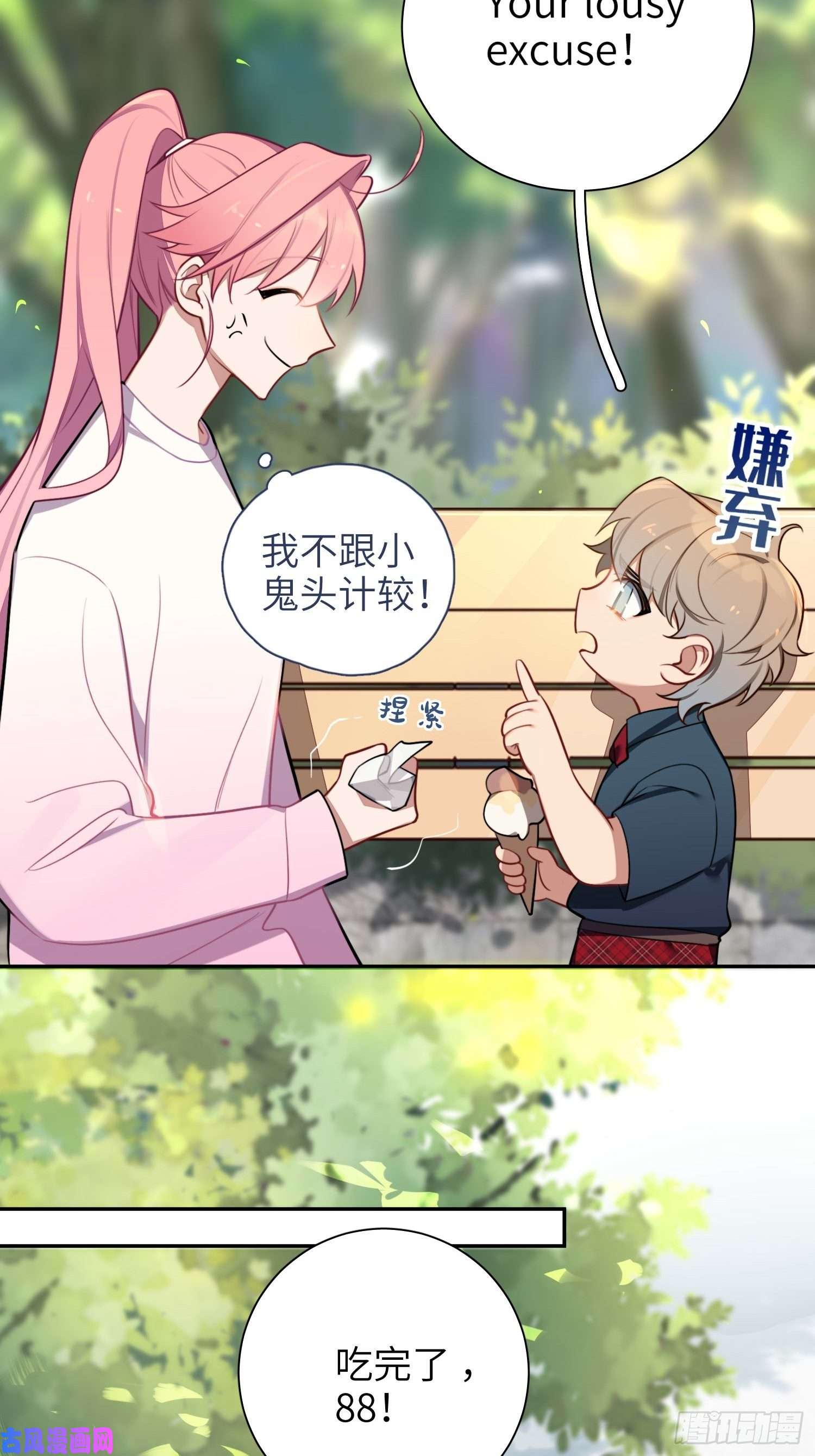 谈恋爱不如苟男团第14话，你是妈咪