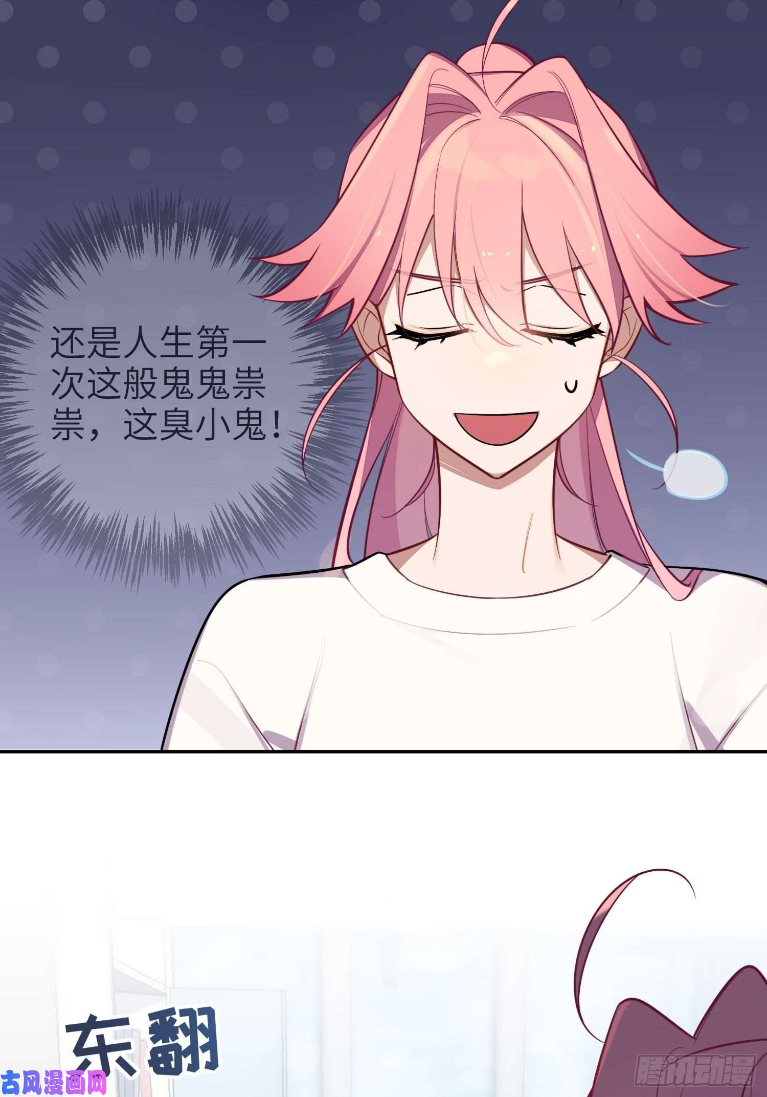 谈恋爱不如苟男团第14话，你是妈咪