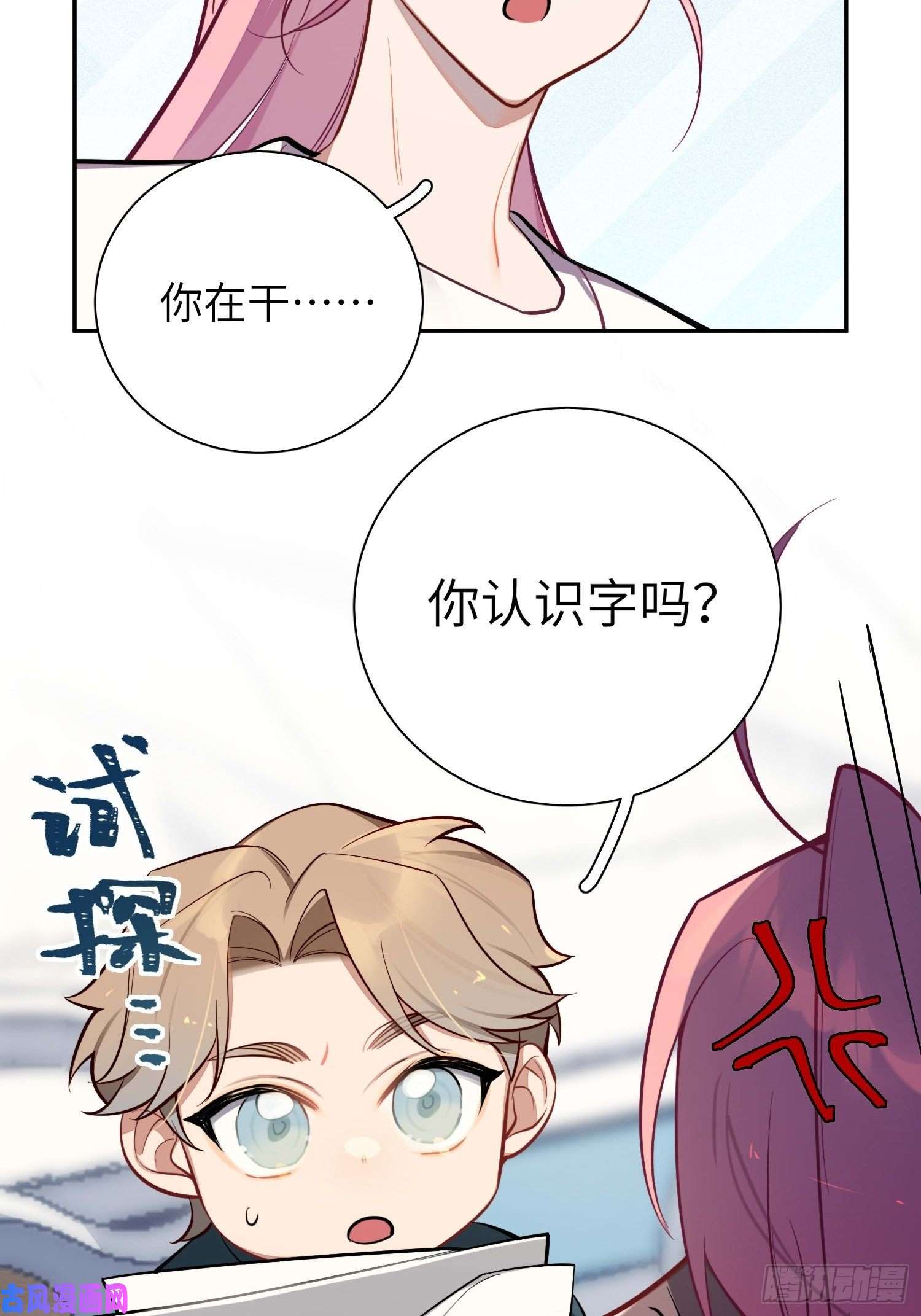 谈恋爱不如苟男团第14话，你是妈咪