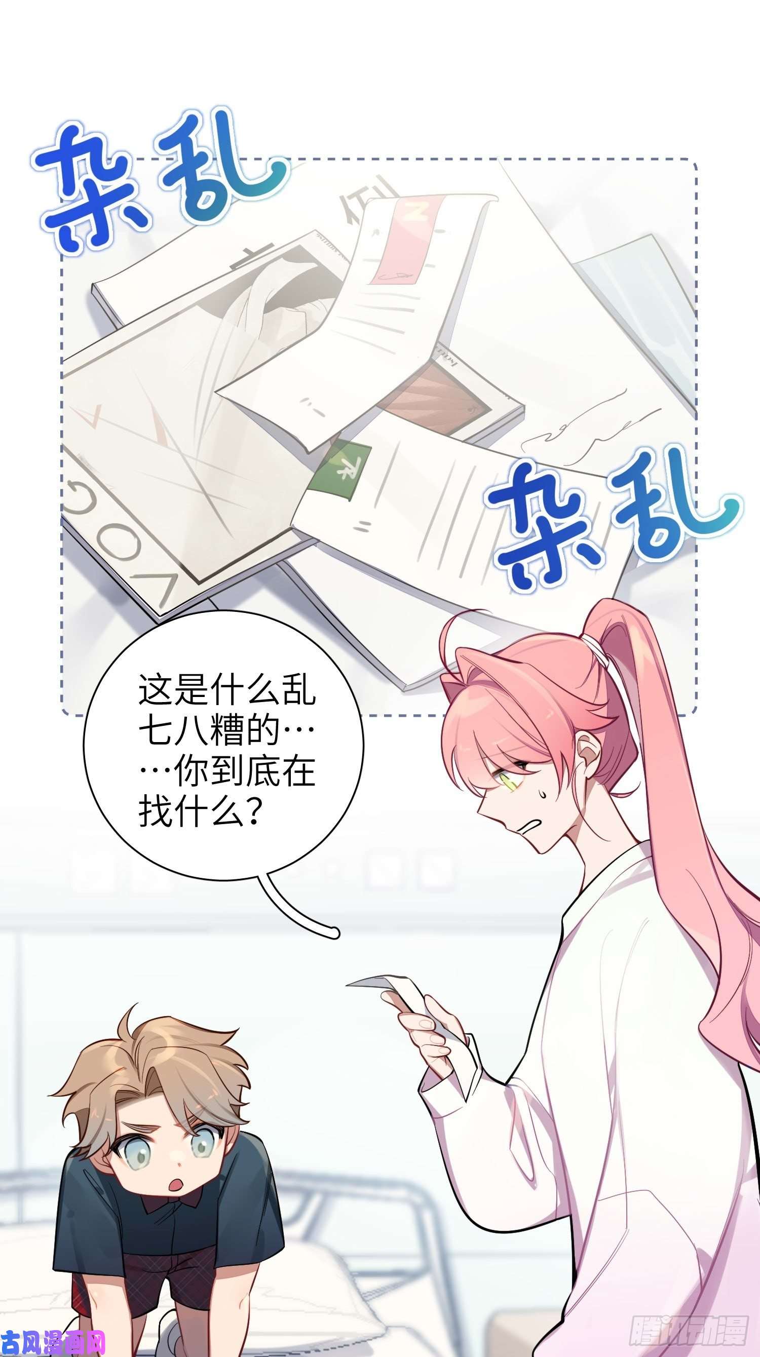 谈恋爱不如苟男团第14话，你是妈咪