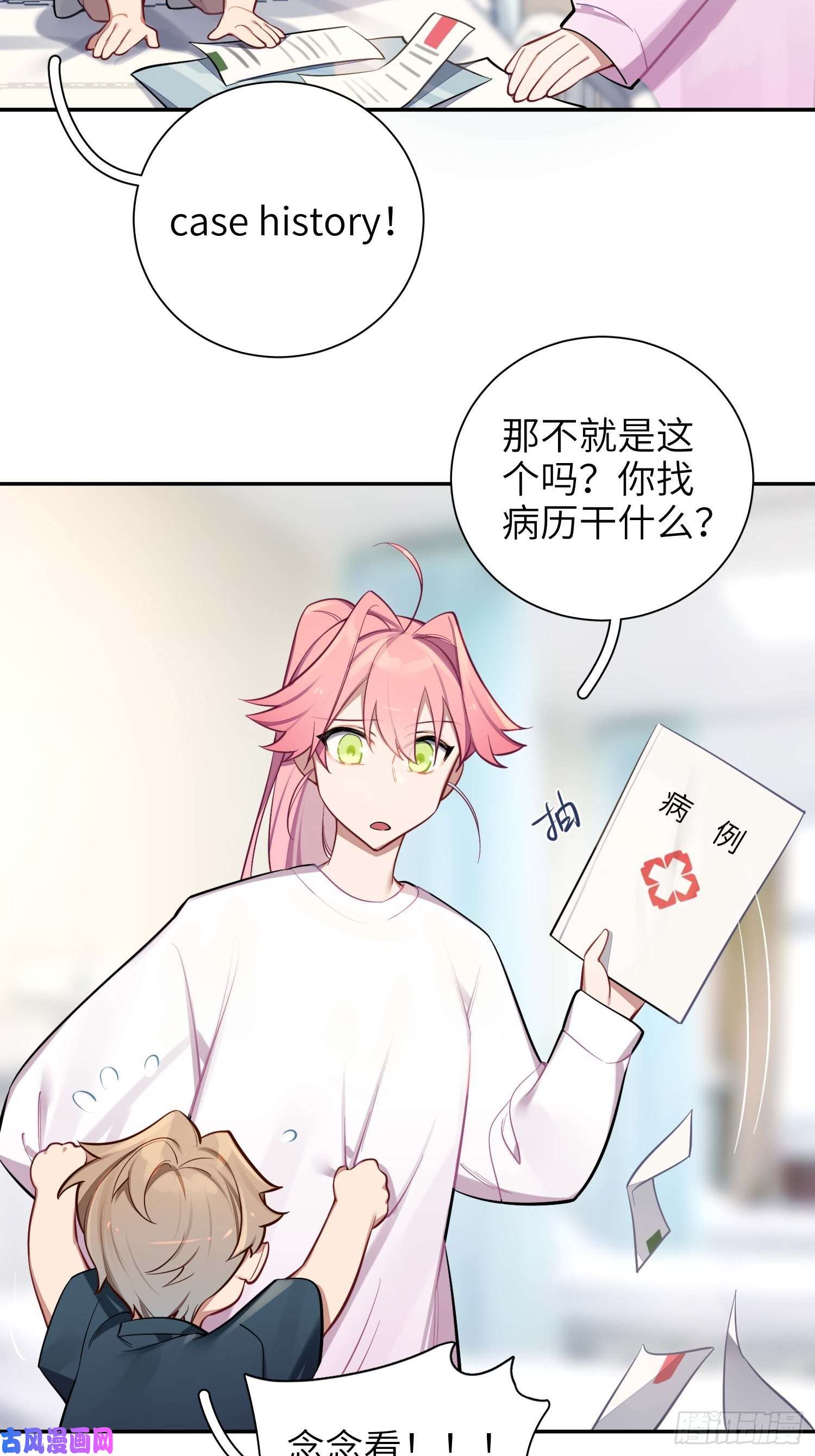 谈恋爱不如苟男团第14话，你是妈咪