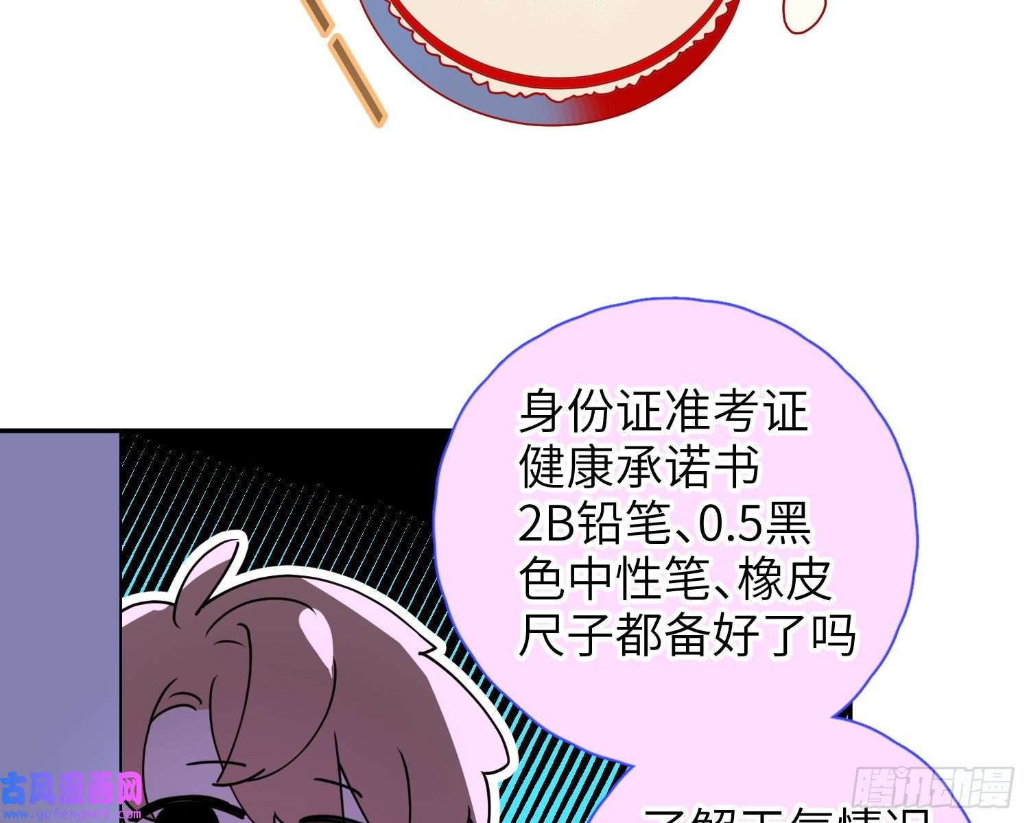 谈恋爱不如苟男团小剧场之高考加油