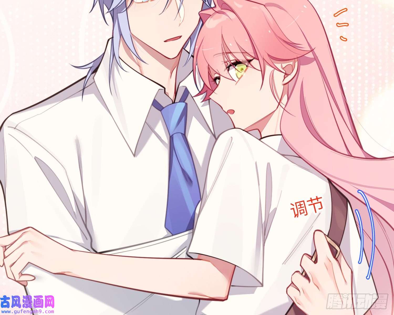 谈恋爱不如苟男团第18话，不干也得干！