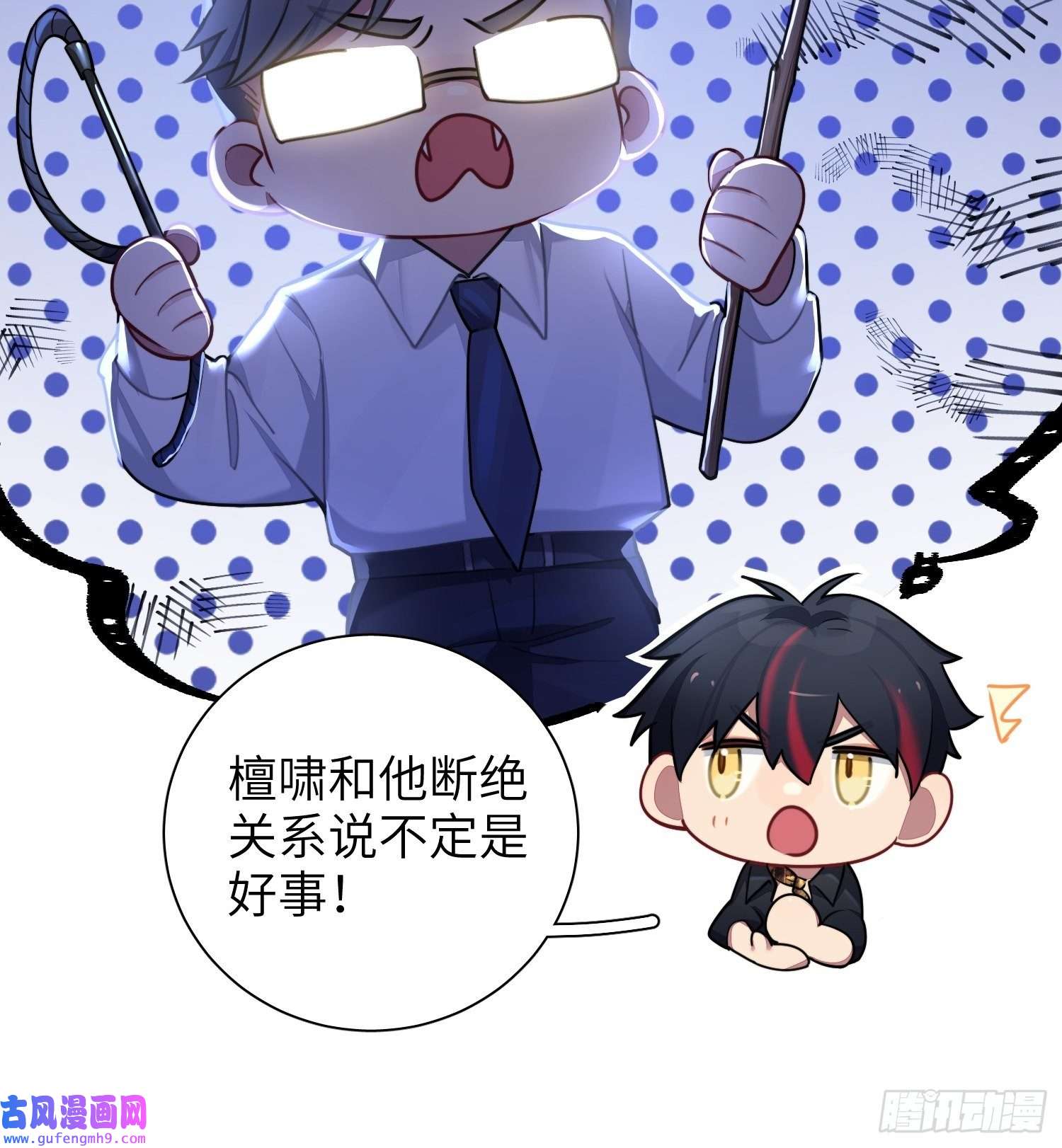 谈恋爱不如苟男团第22话，师徒助攻计划