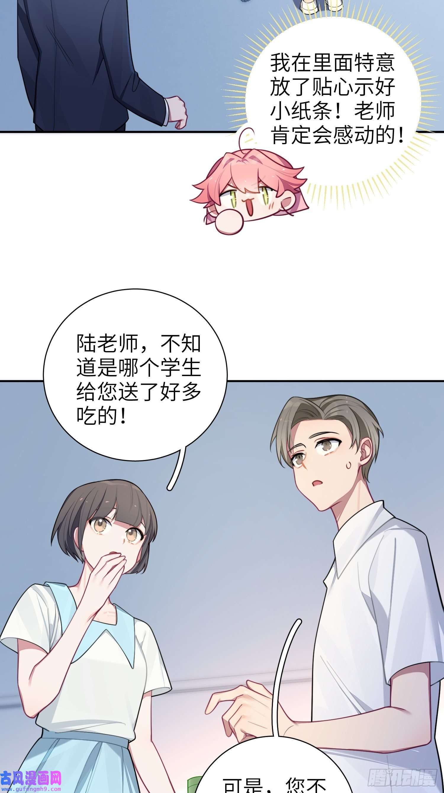 谈恋爱不如苟男团第22话，师徒助攻计划