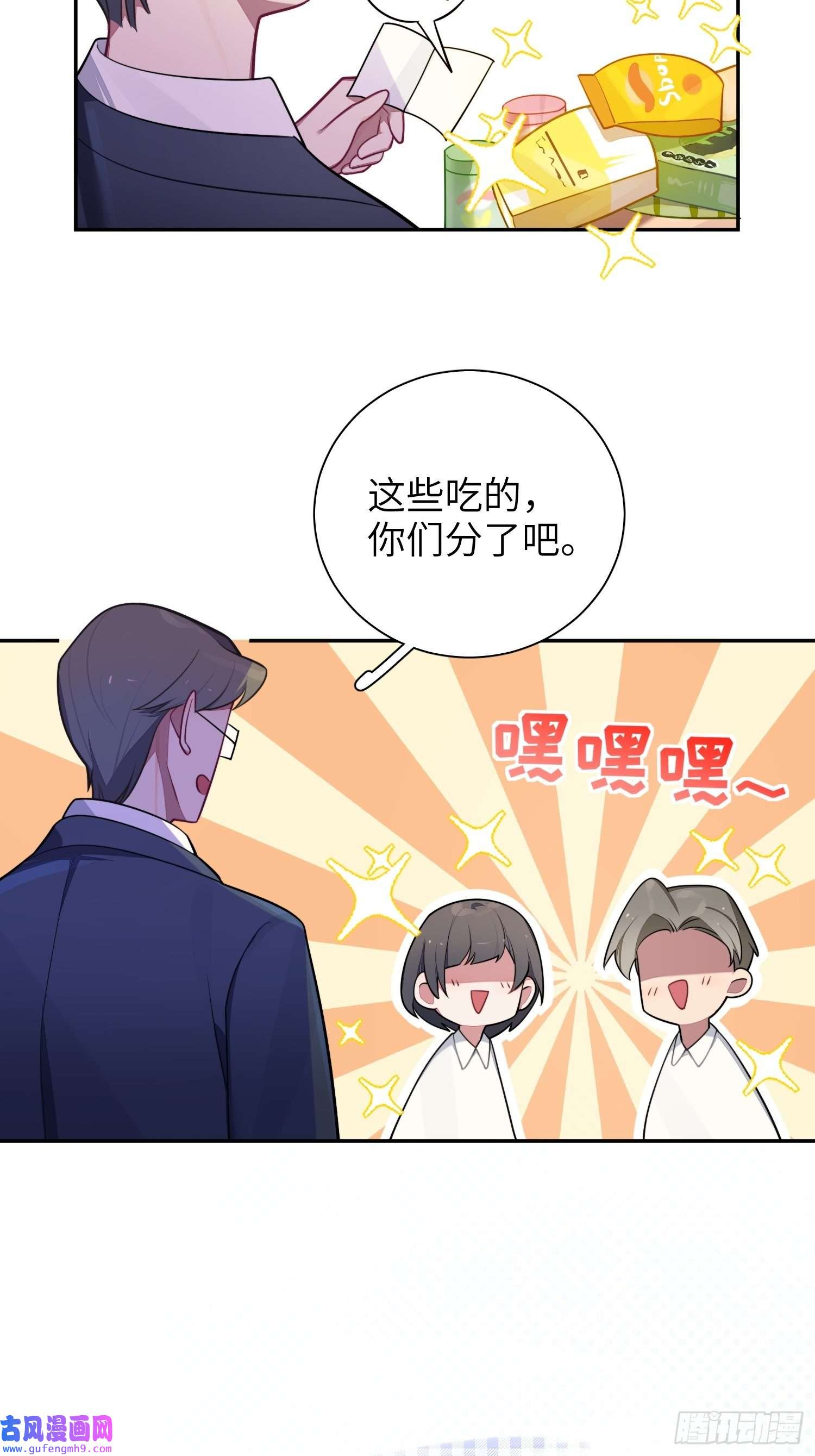 谈恋爱不如苟男团第22话，师徒助攻计划