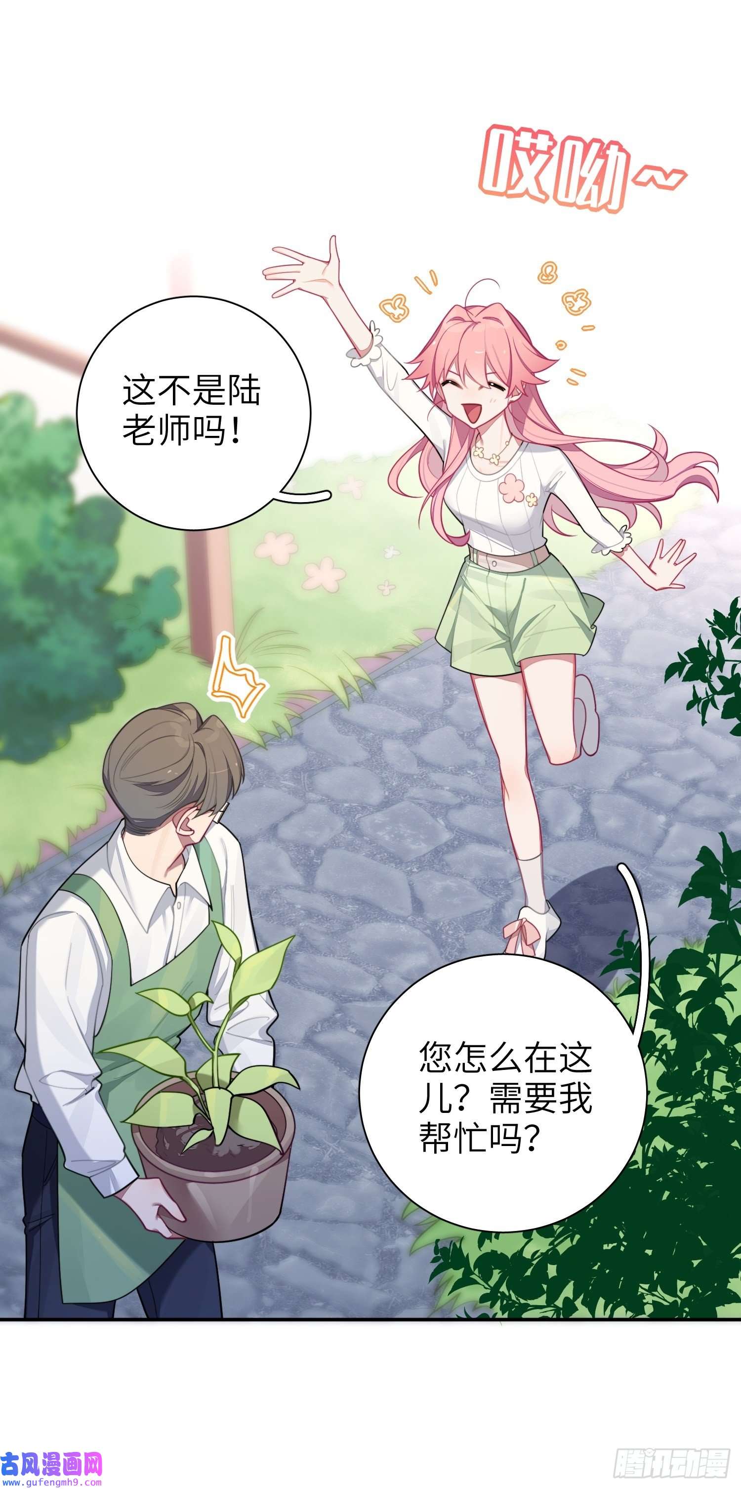 谈恋爱不如苟男团第22话，师徒助攻计划
