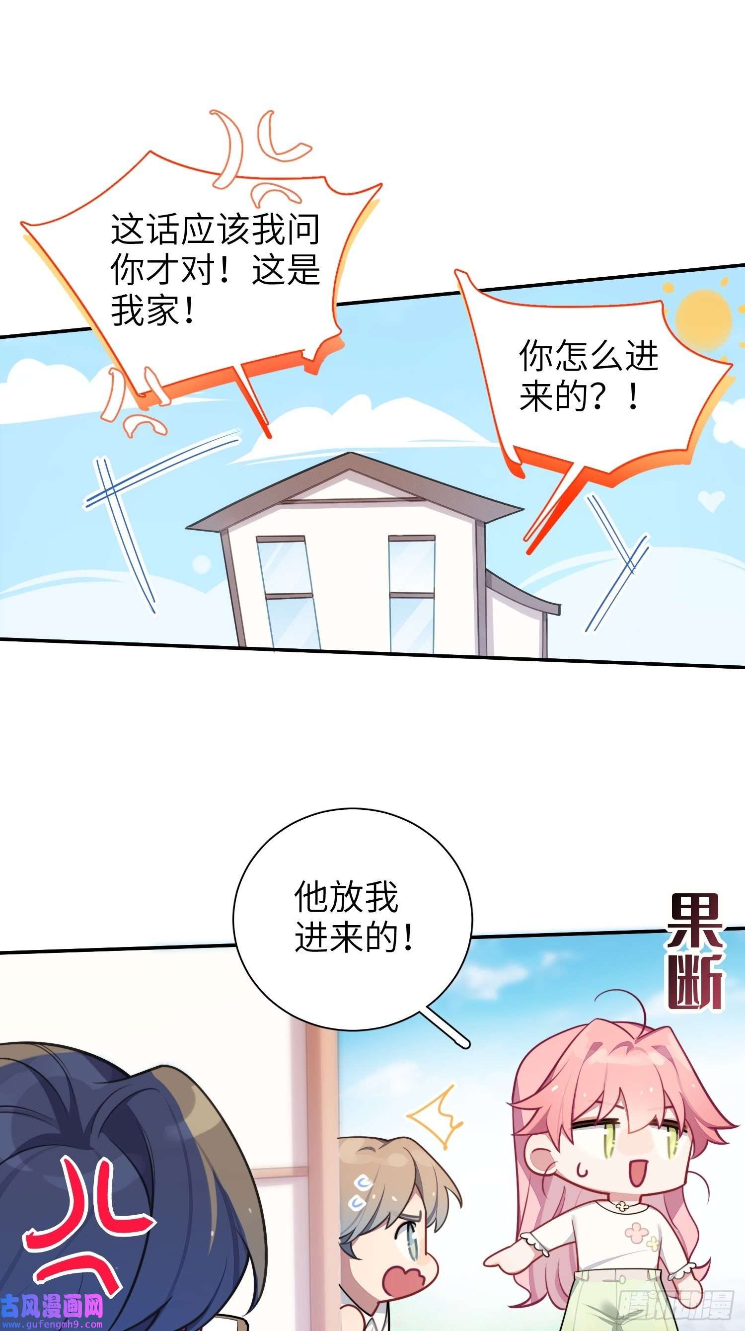 谈恋爱不如苟男团第22话，师徒助攻计划