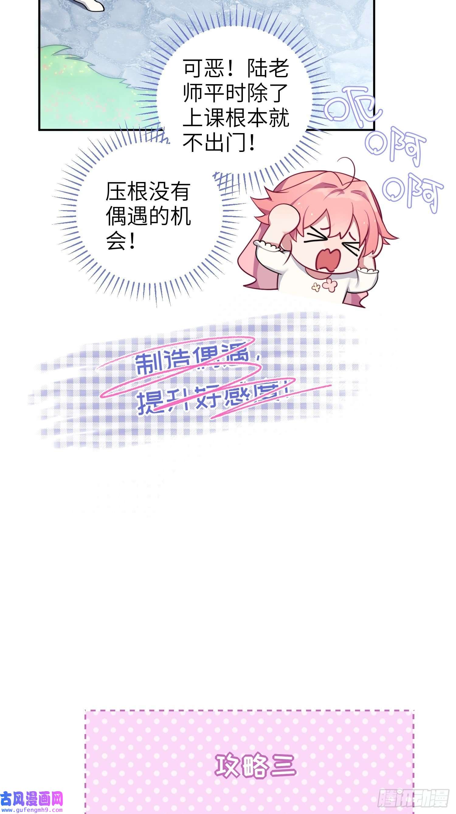 谈恋爱不如苟男团第22话，师徒助攻计划