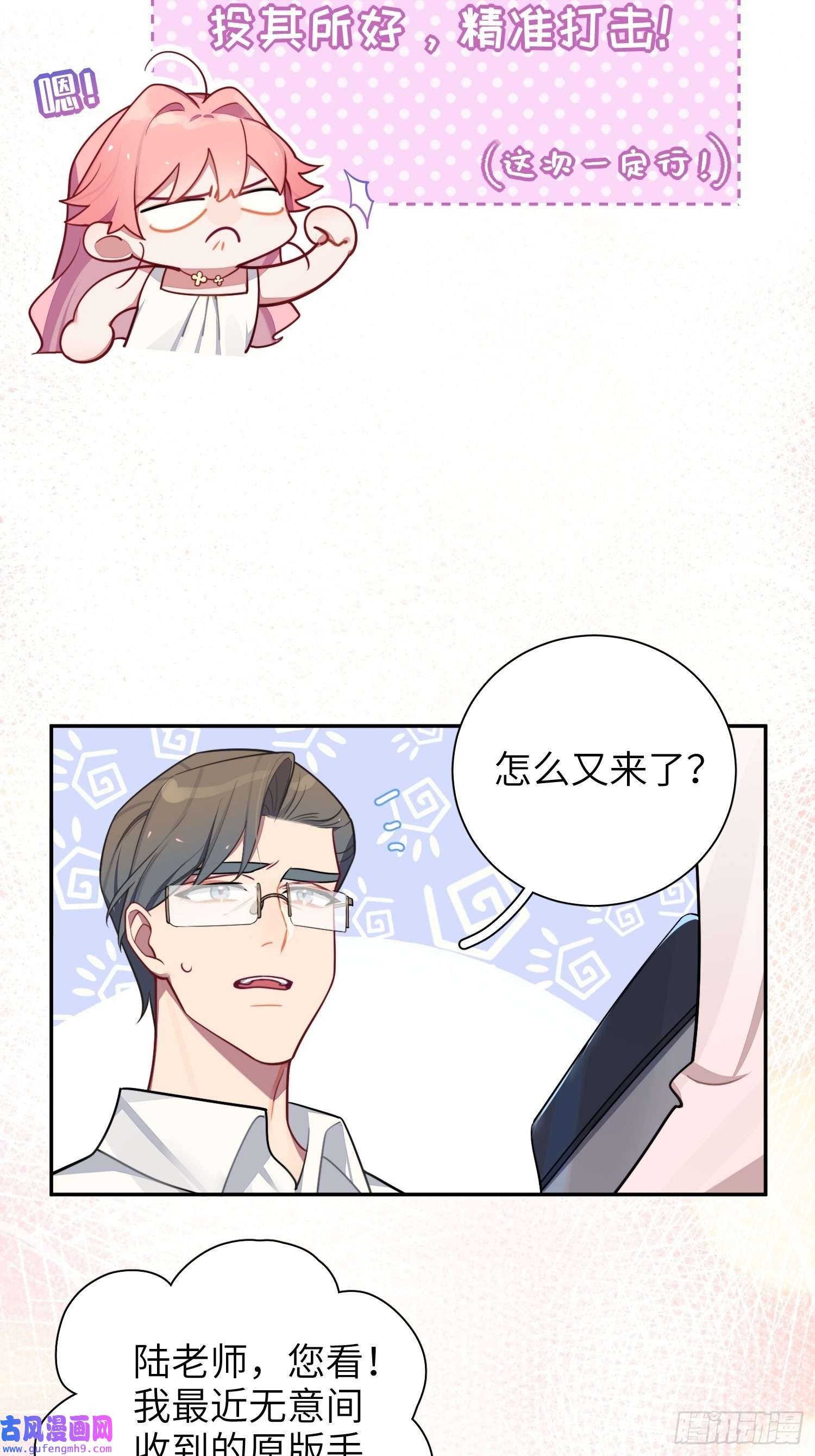 谈恋爱不如苟男团第22话，师徒助攻计划