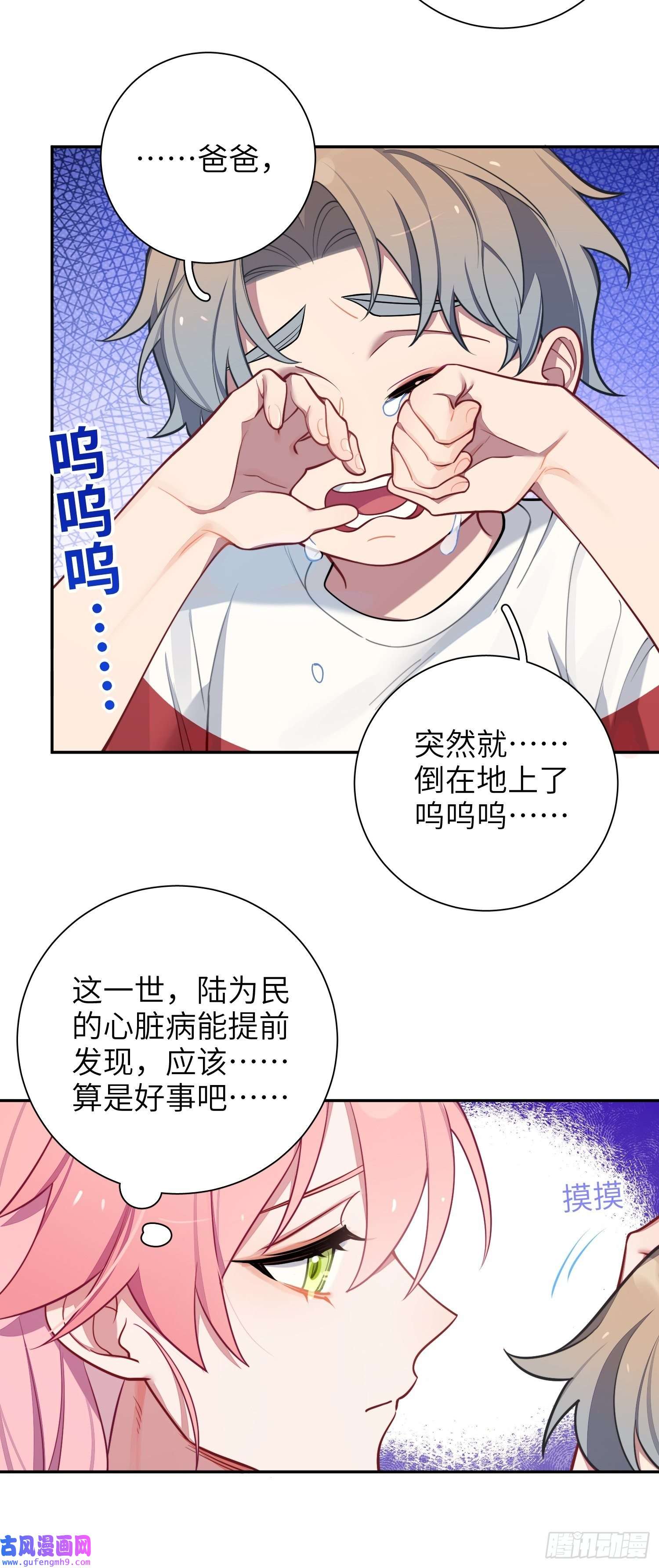 谈恋爱不如苟男团第22话，师徒助攻计划