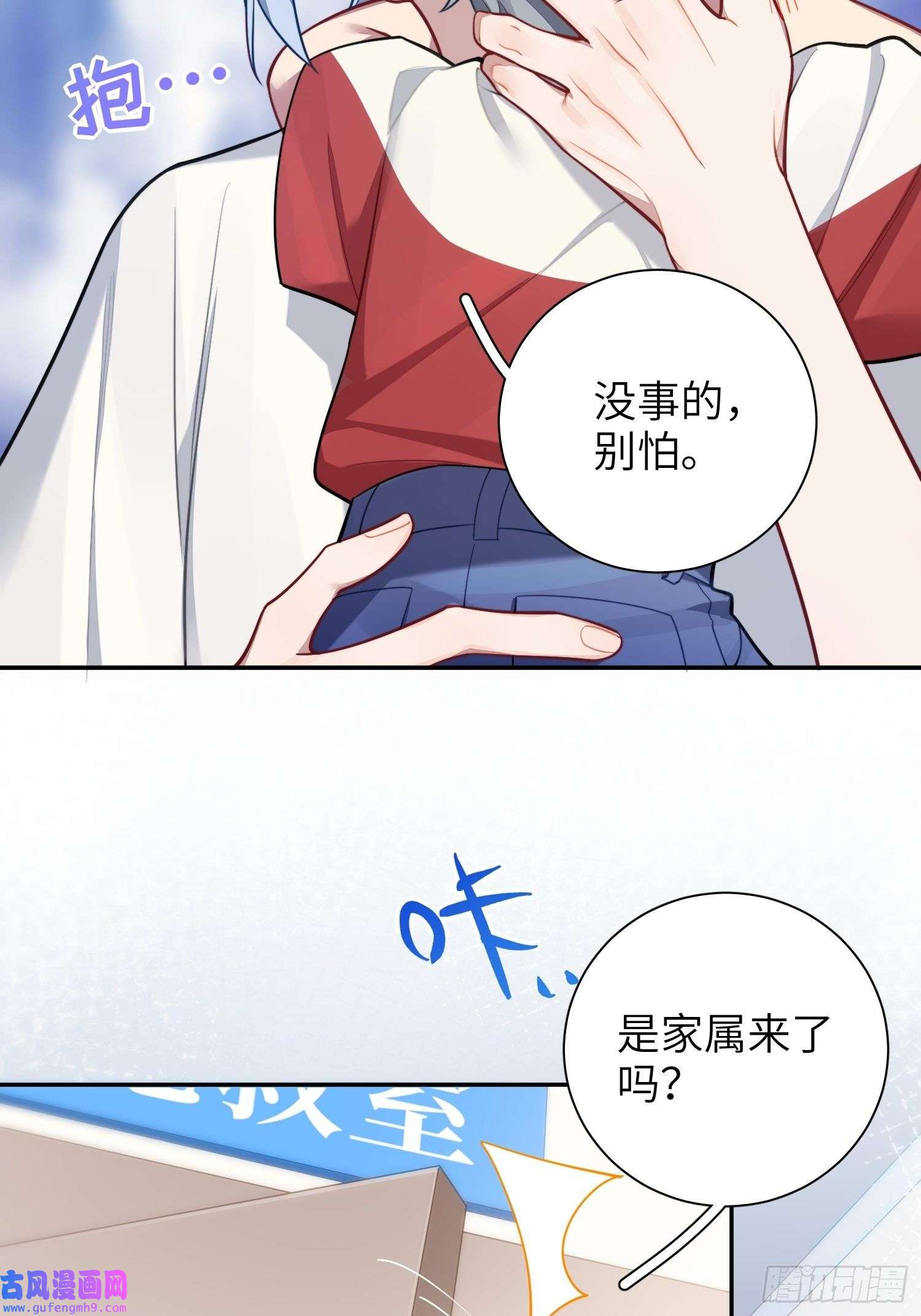 谈恋爱不如苟男团第22话，师徒助攻计划