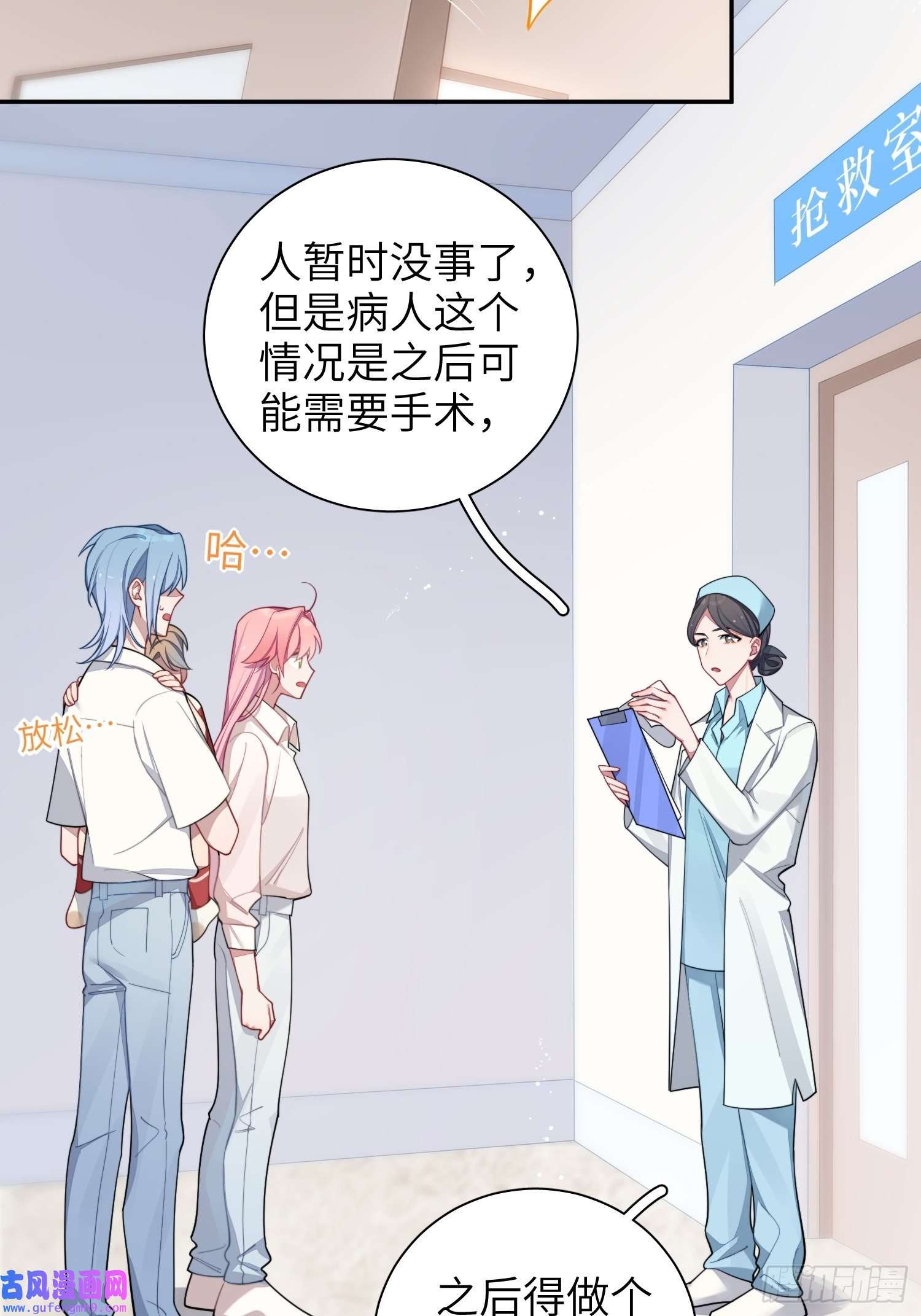 谈恋爱不如苟男团第22话，师徒助攻计划
