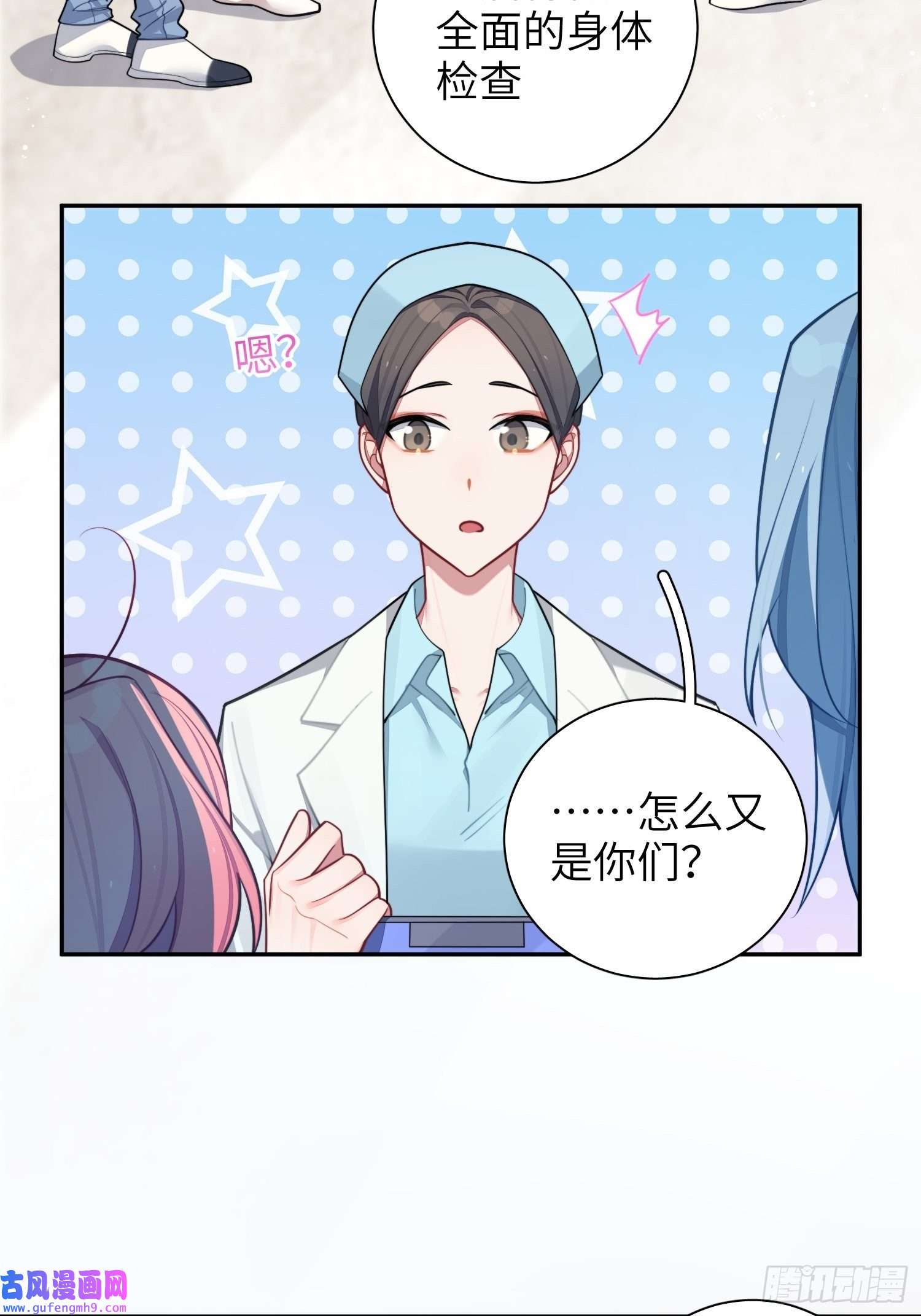 谈恋爱不如苟男团第22话，师徒助攻计划