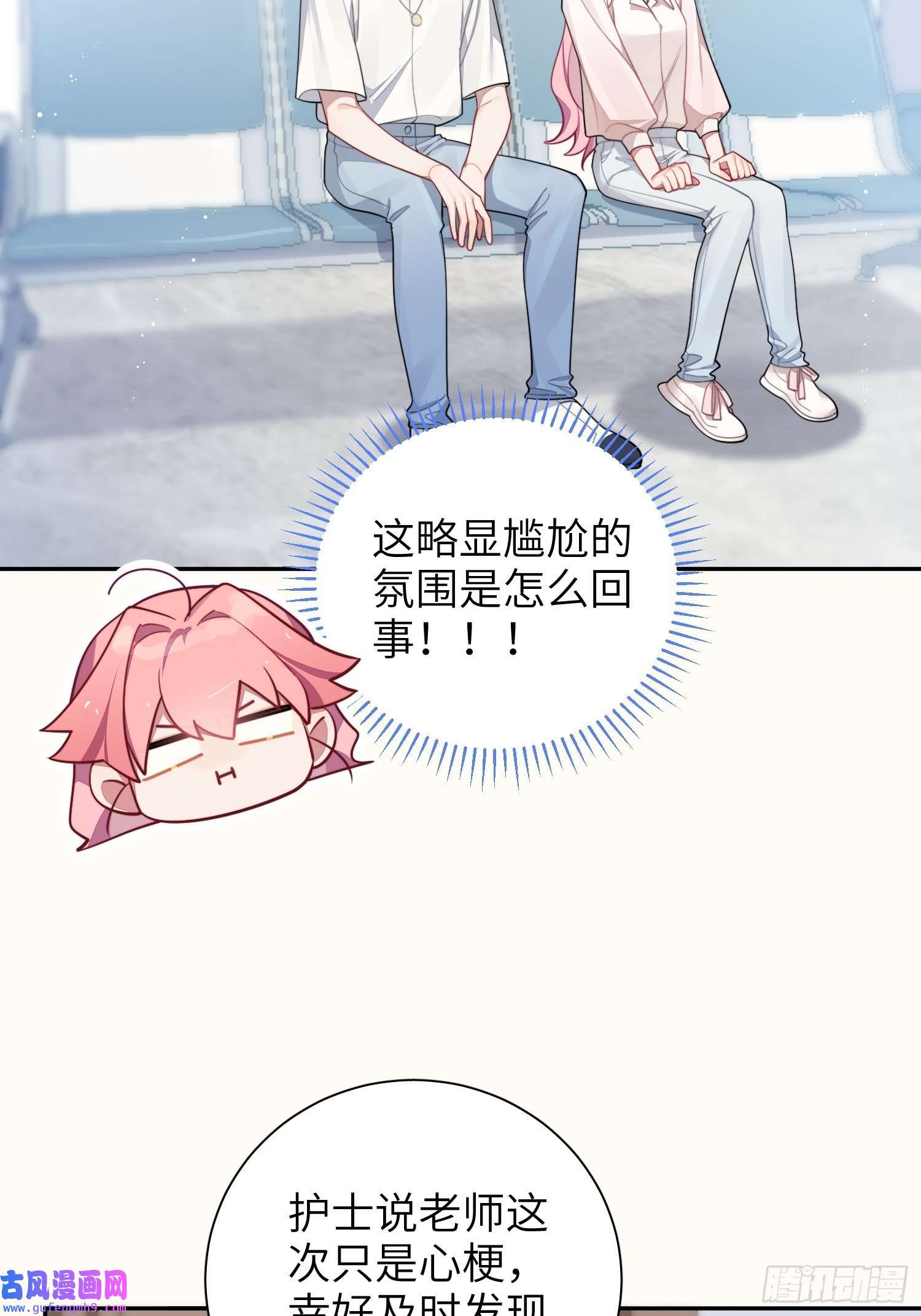 谈恋爱不如苟男团第22话，师徒助攻计划