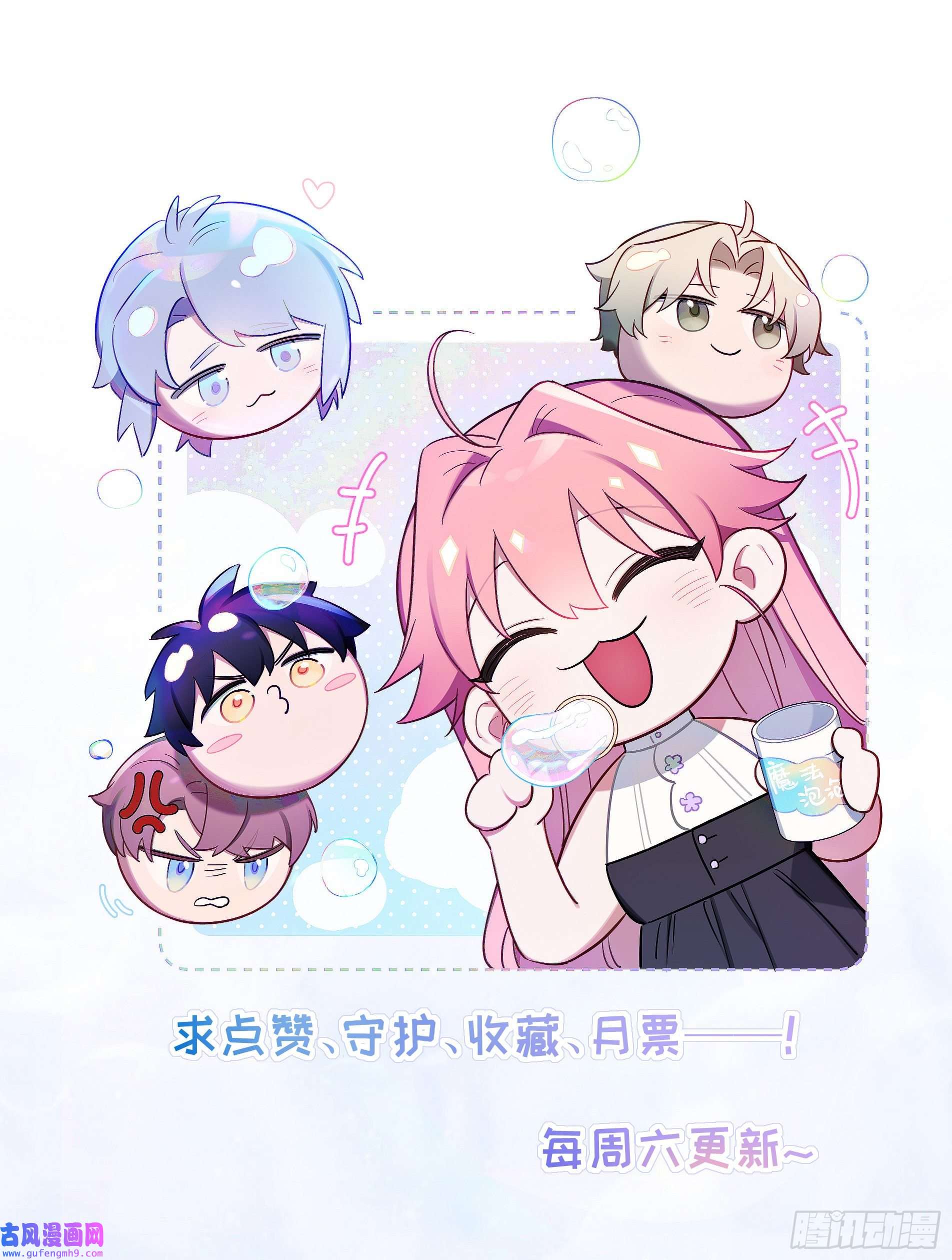 谈恋爱不如苟男团第22话，师徒助攻计划