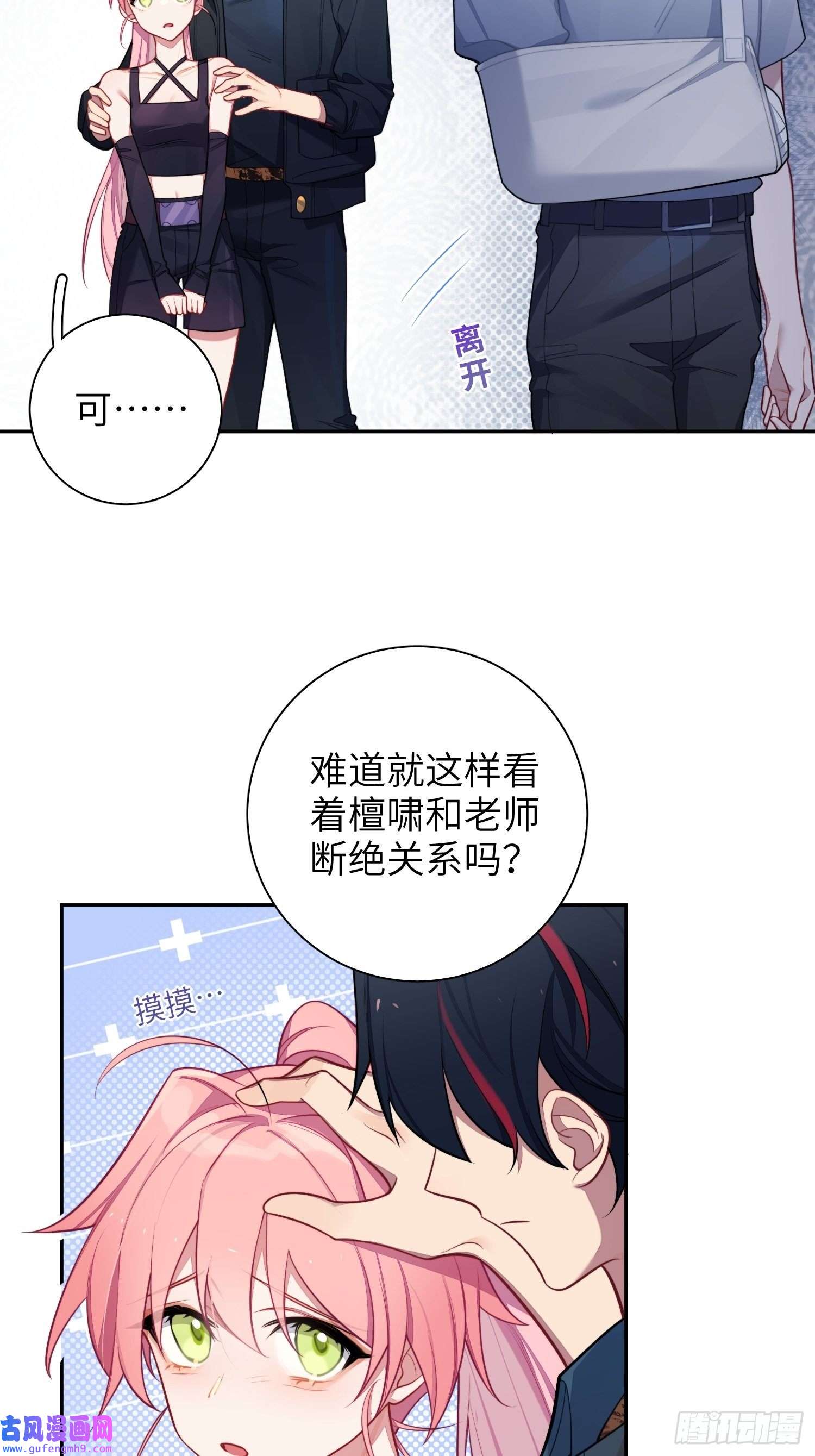 谈恋爱不如苟男团第22话，师徒助攻计划