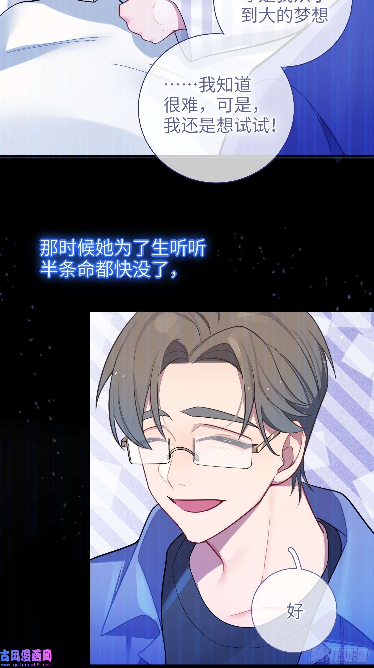 谈恋爱不如苟男团23，扬羽的坠落