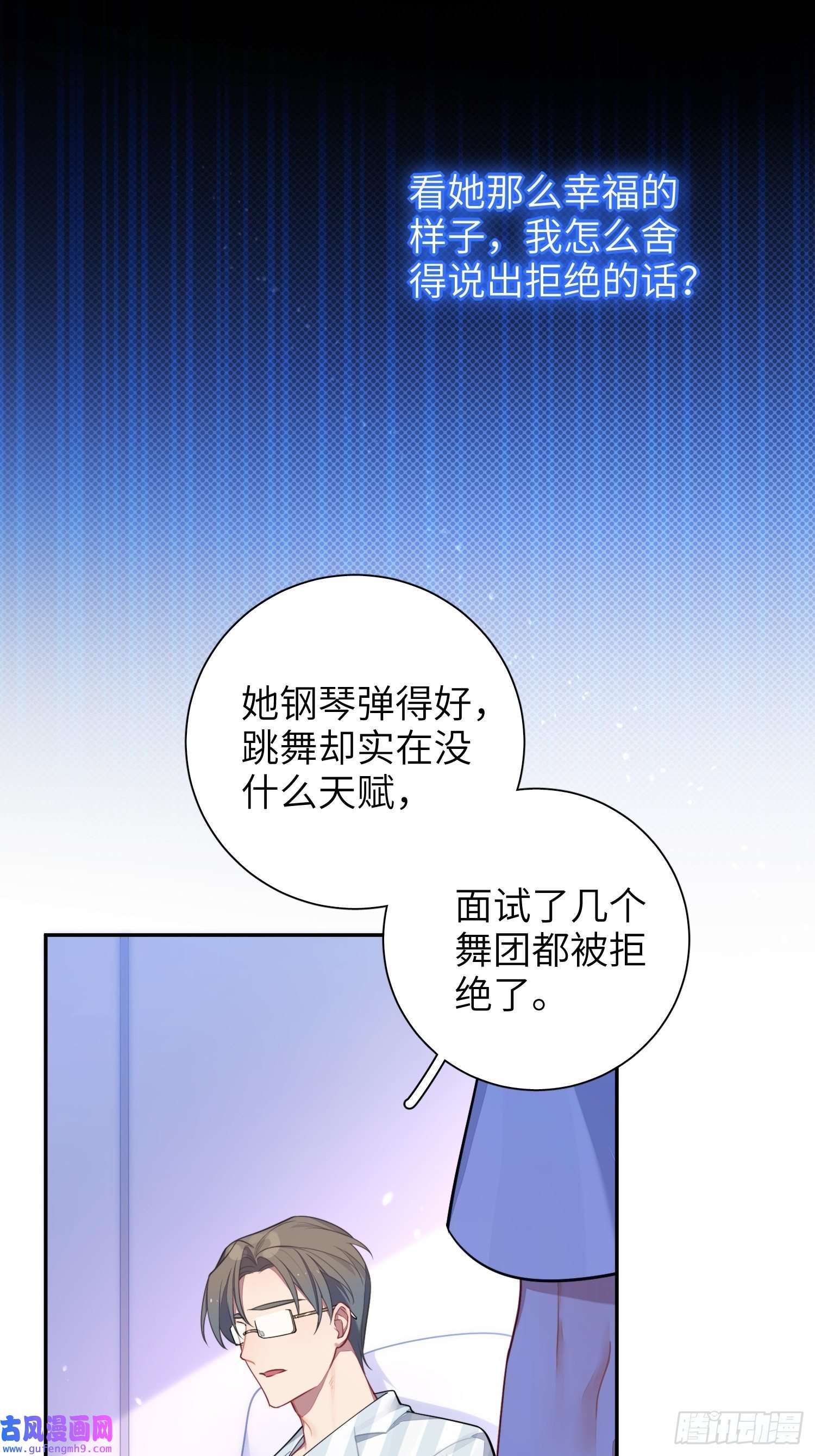 谈恋爱不如苟男团23，扬羽的坠落