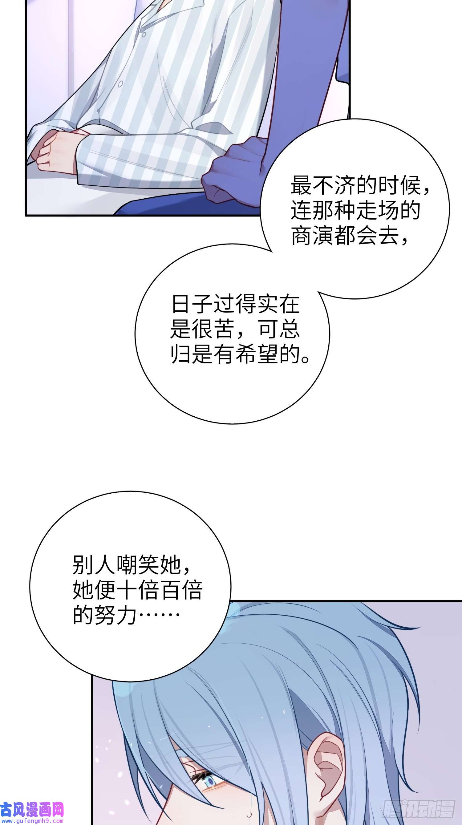 谈恋爱不如苟男团23，扬羽的坠落