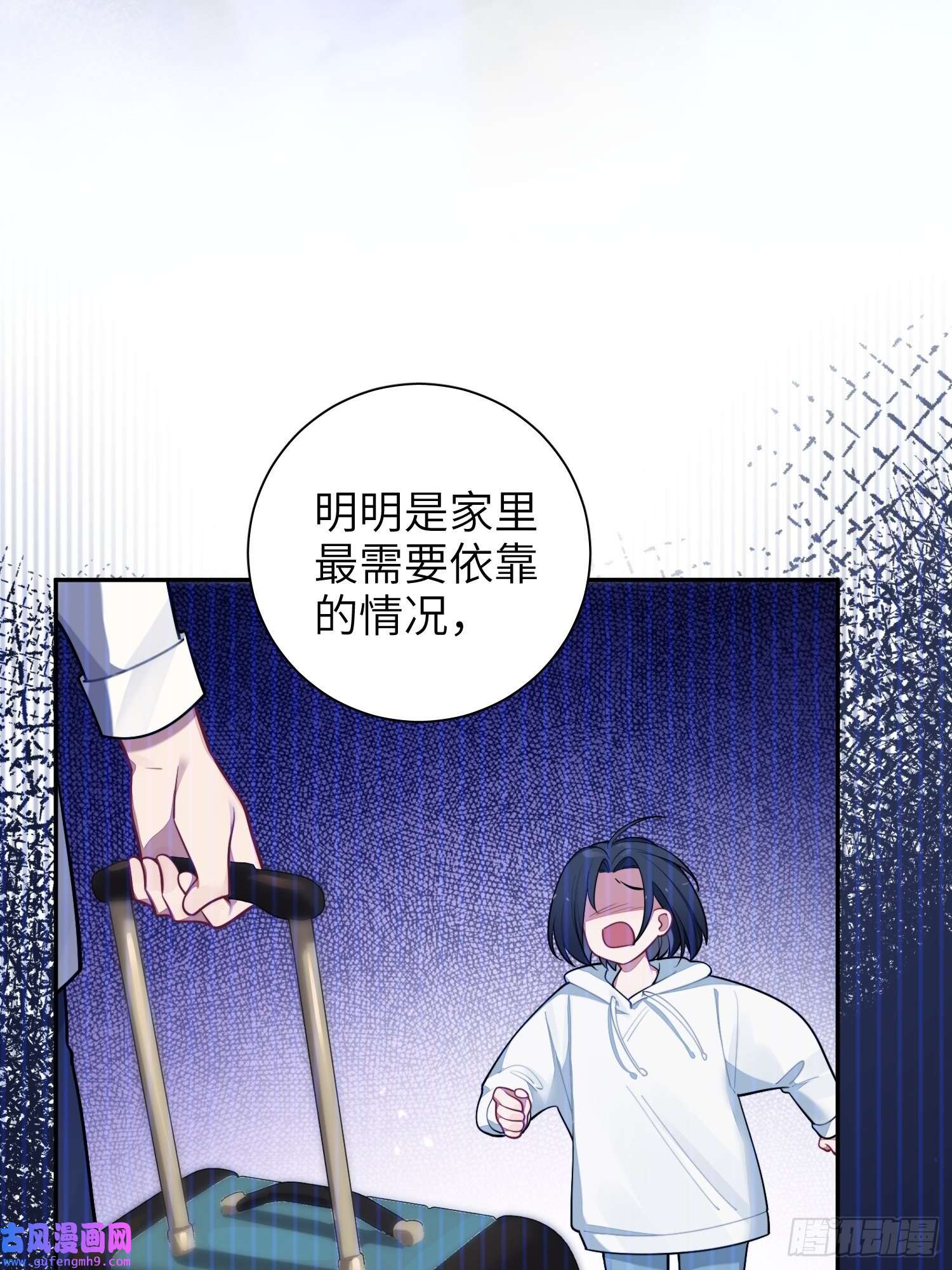 谈恋爱不如苟男团23，扬羽的坠落