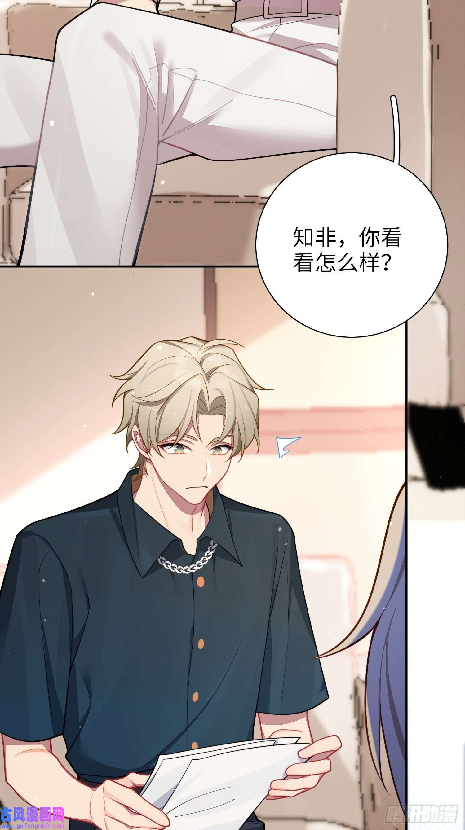 谈恋爱不如苟男团23，扬羽的坠落