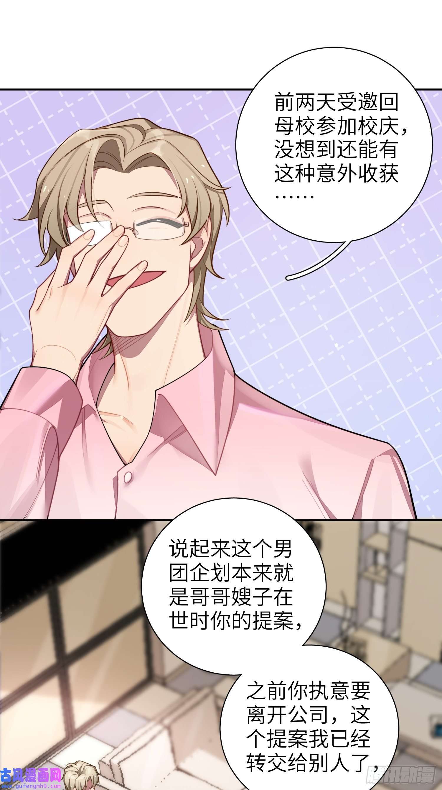 谈恋爱不如苟男团23，扬羽的坠落