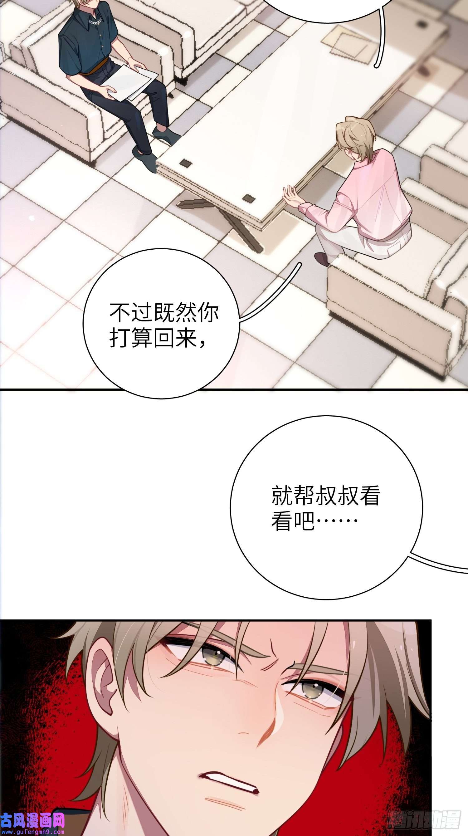 谈恋爱不如苟男团23，扬羽的坠落