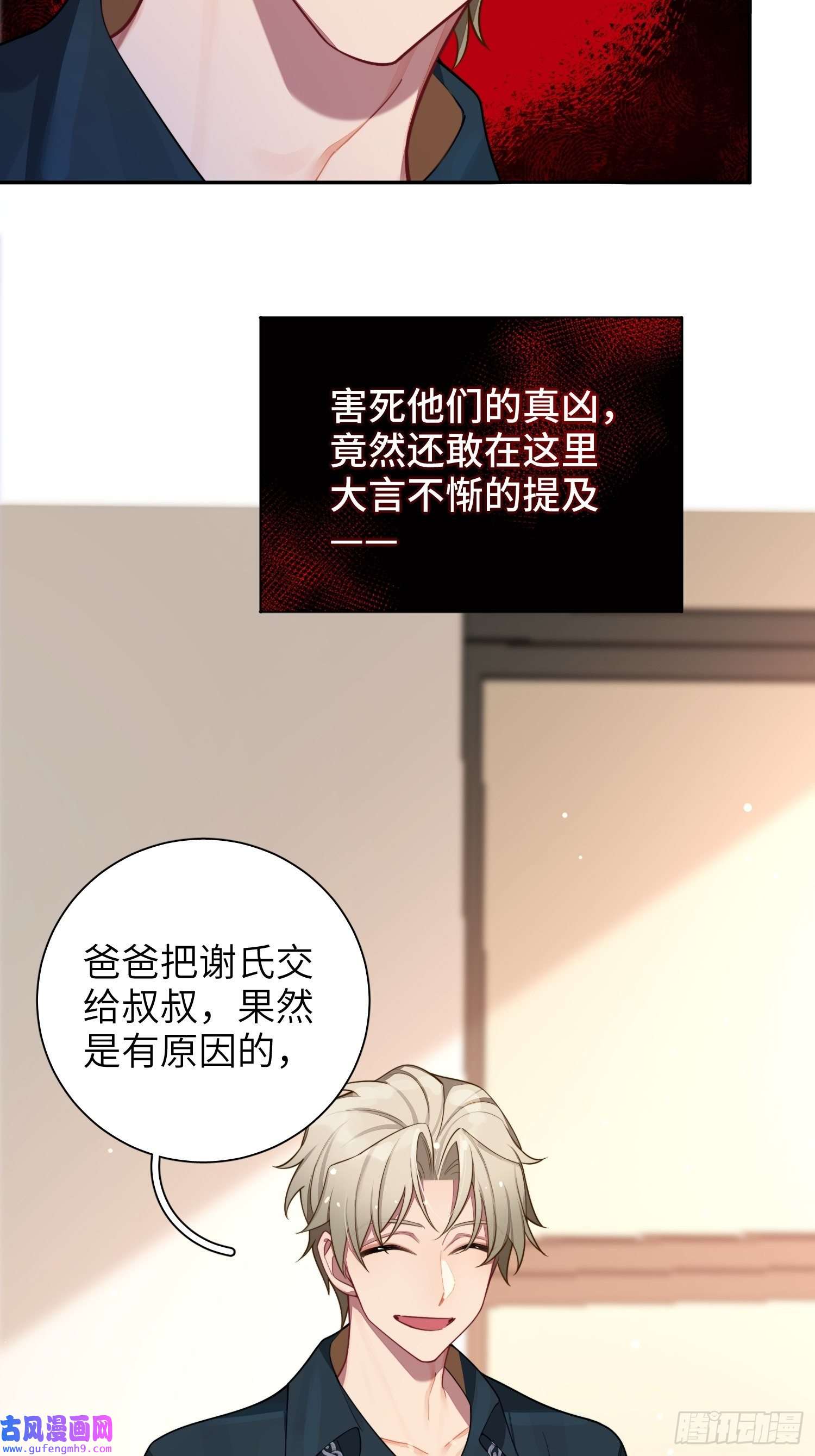 谈恋爱不如苟男团23，扬羽的坠落