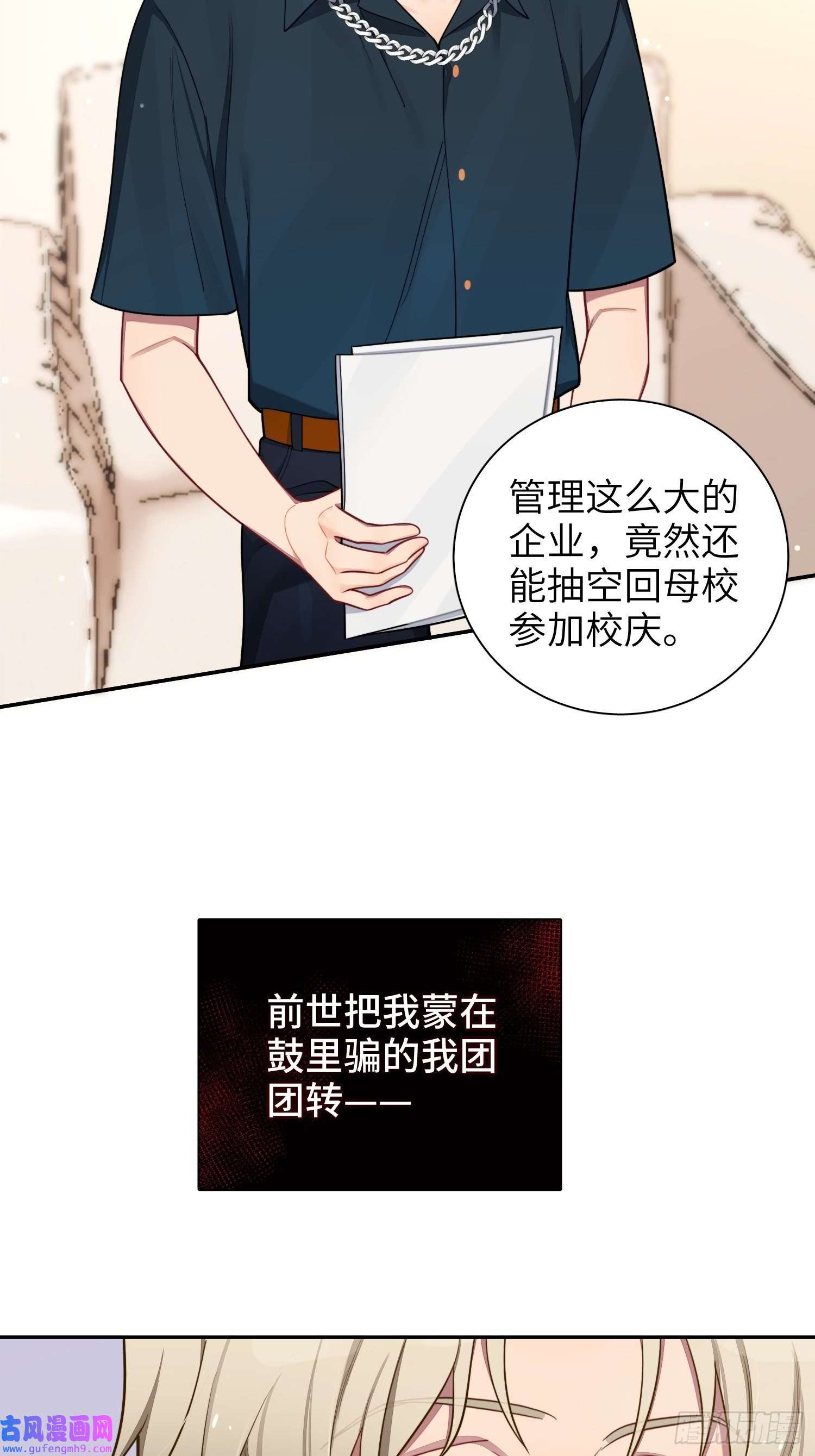 谈恋爱不如苟男团23，扬羽的坠落