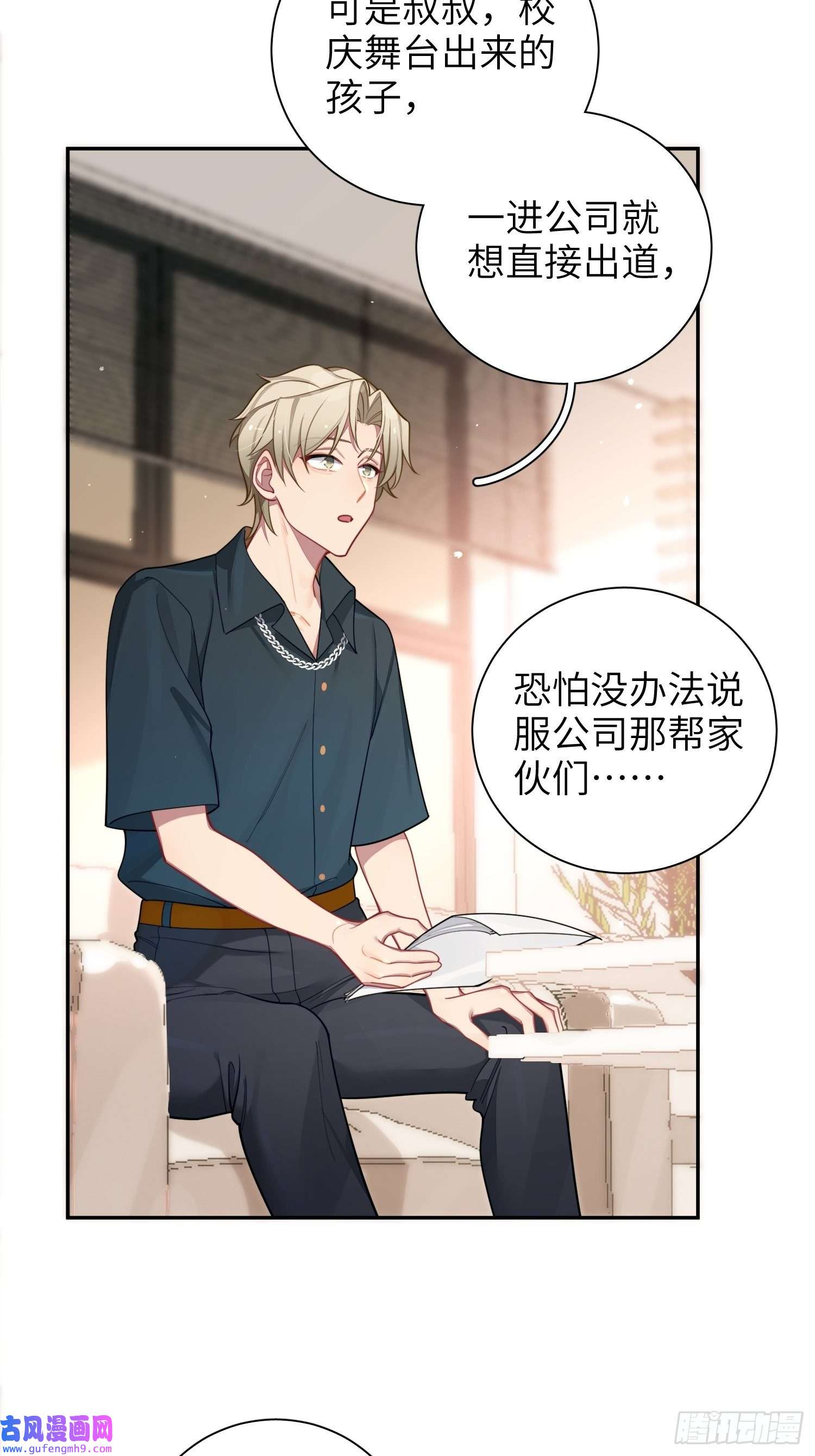 谈恋爱不如苟男团23，扬羽的坠落