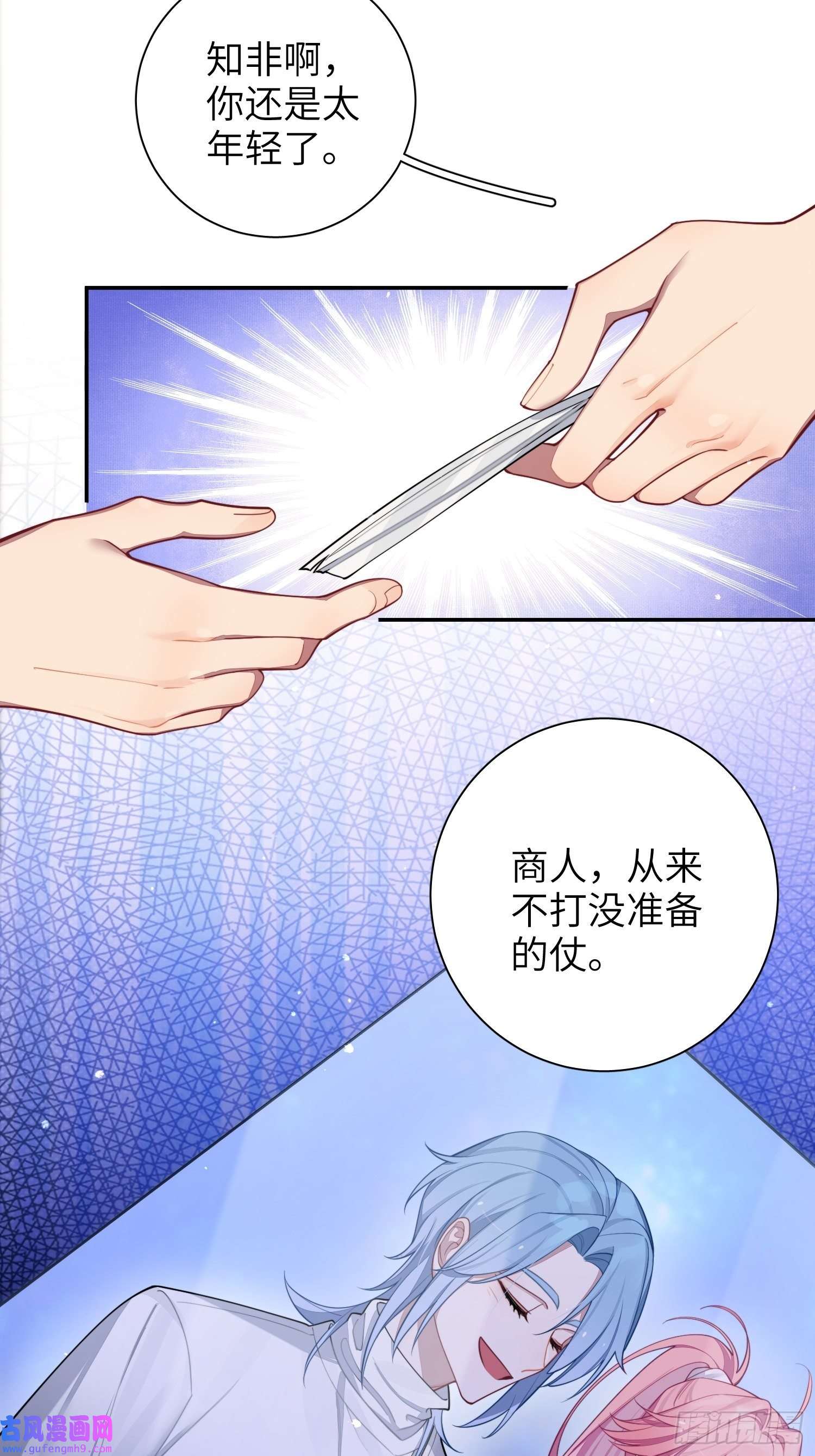 谈恋爱不如苟男团23，扬羽的坠落