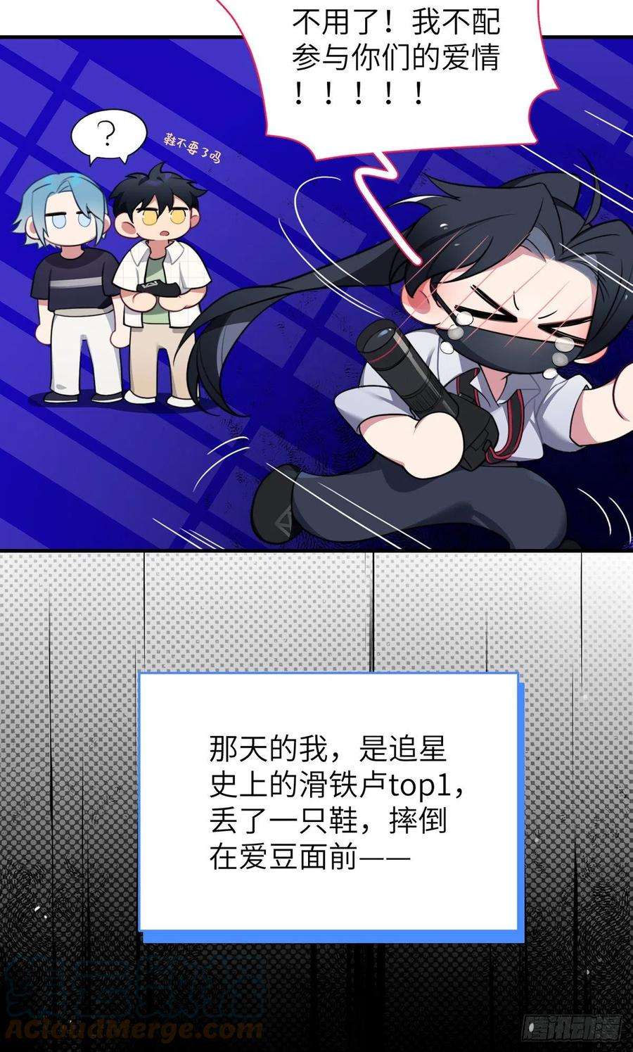谈恋爱不如苟男团3话，校霸VS小天使