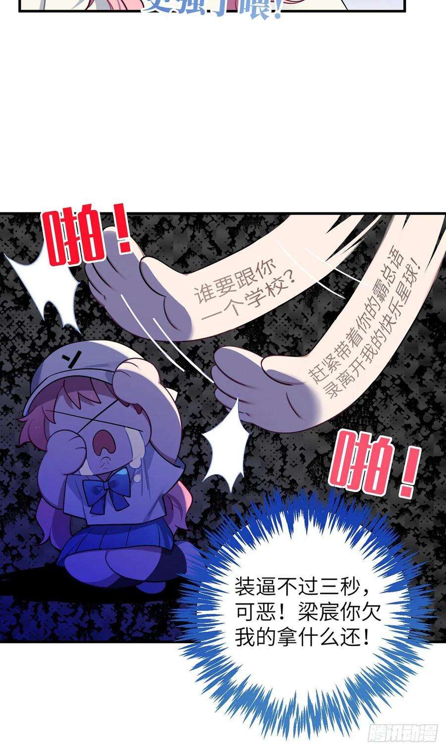 谈恋爱不如苟男团3话，校霸VS小天使
