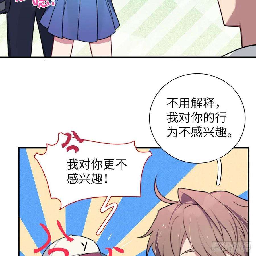 谈恋爱不如苟男团3话，校霸VS小天使