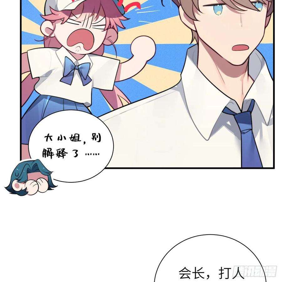 谈恋爱不如苟男团3话，校霸VS小天使