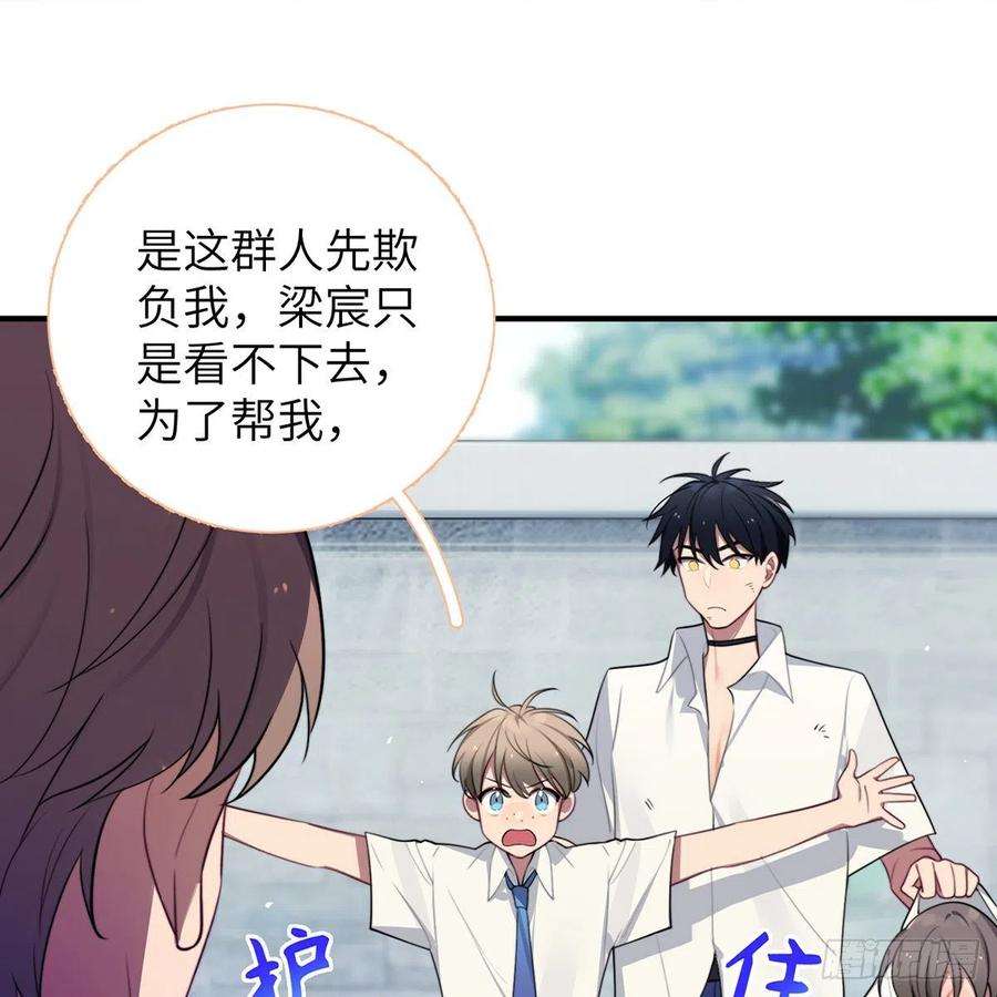 谈恋爱不如苟男团3话，校霸VS小天使