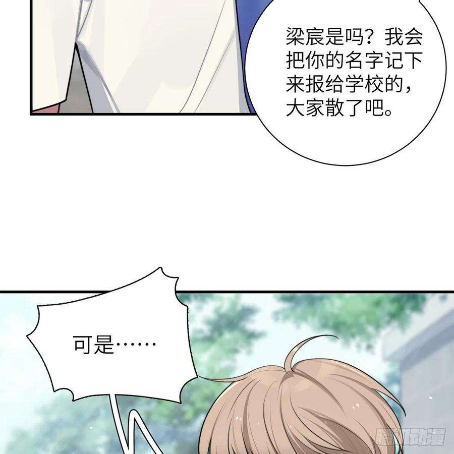 谈恋爱不如苟男团3话，校霸VS小天使
