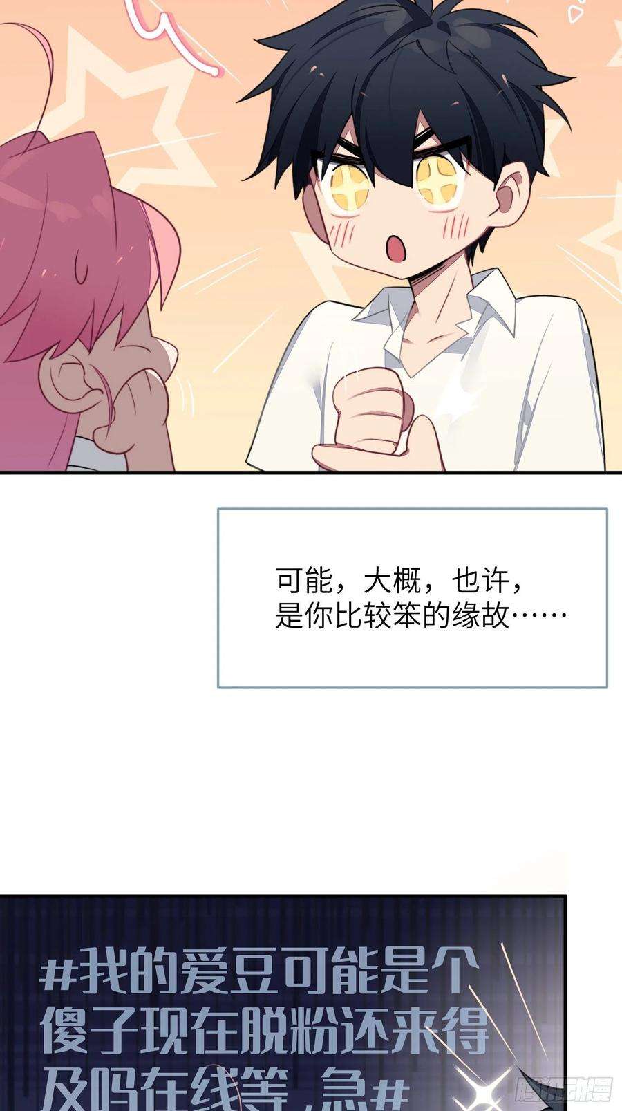 谈恋爱不如苟男团6话，收获小可爱