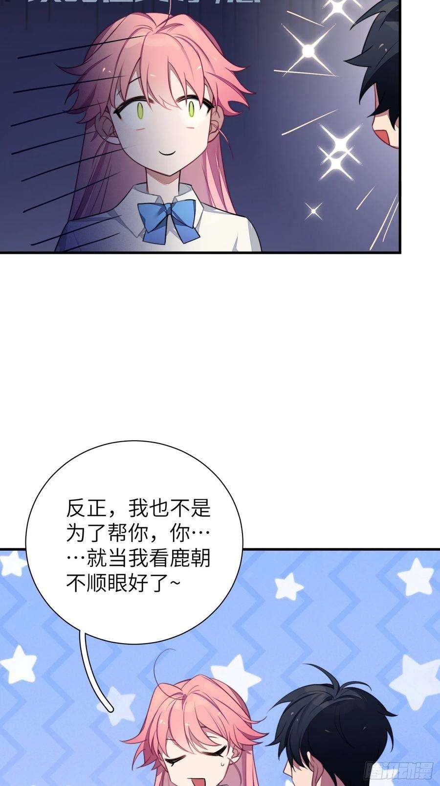 谈恋爱不如苟男团6话，收获小可爱