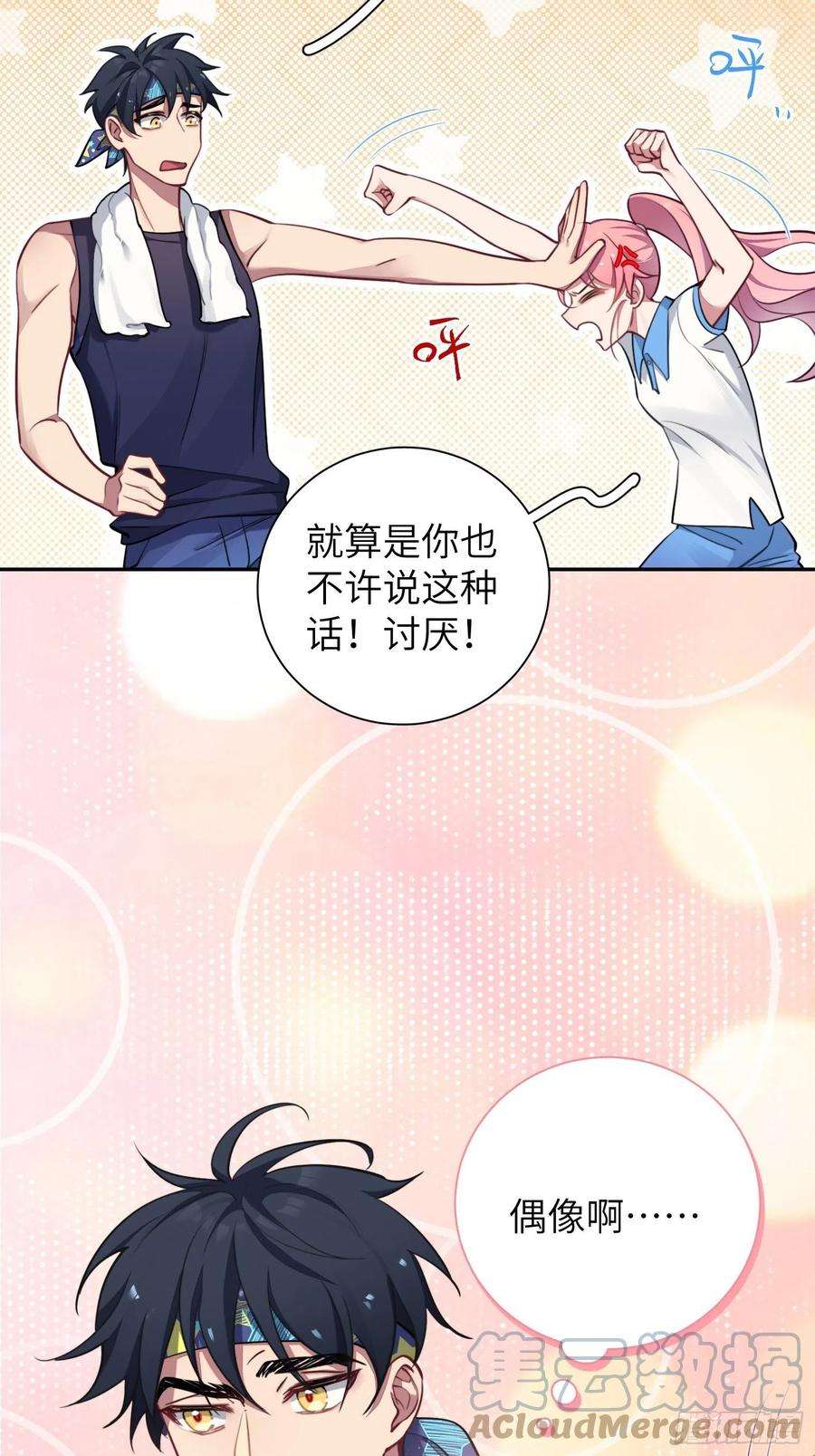 谈恋爱不如苟男团8话，你的梦想