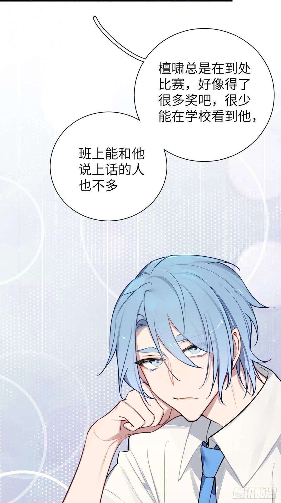 谈恋爱不如苟男团9话，关心同桌有错吗