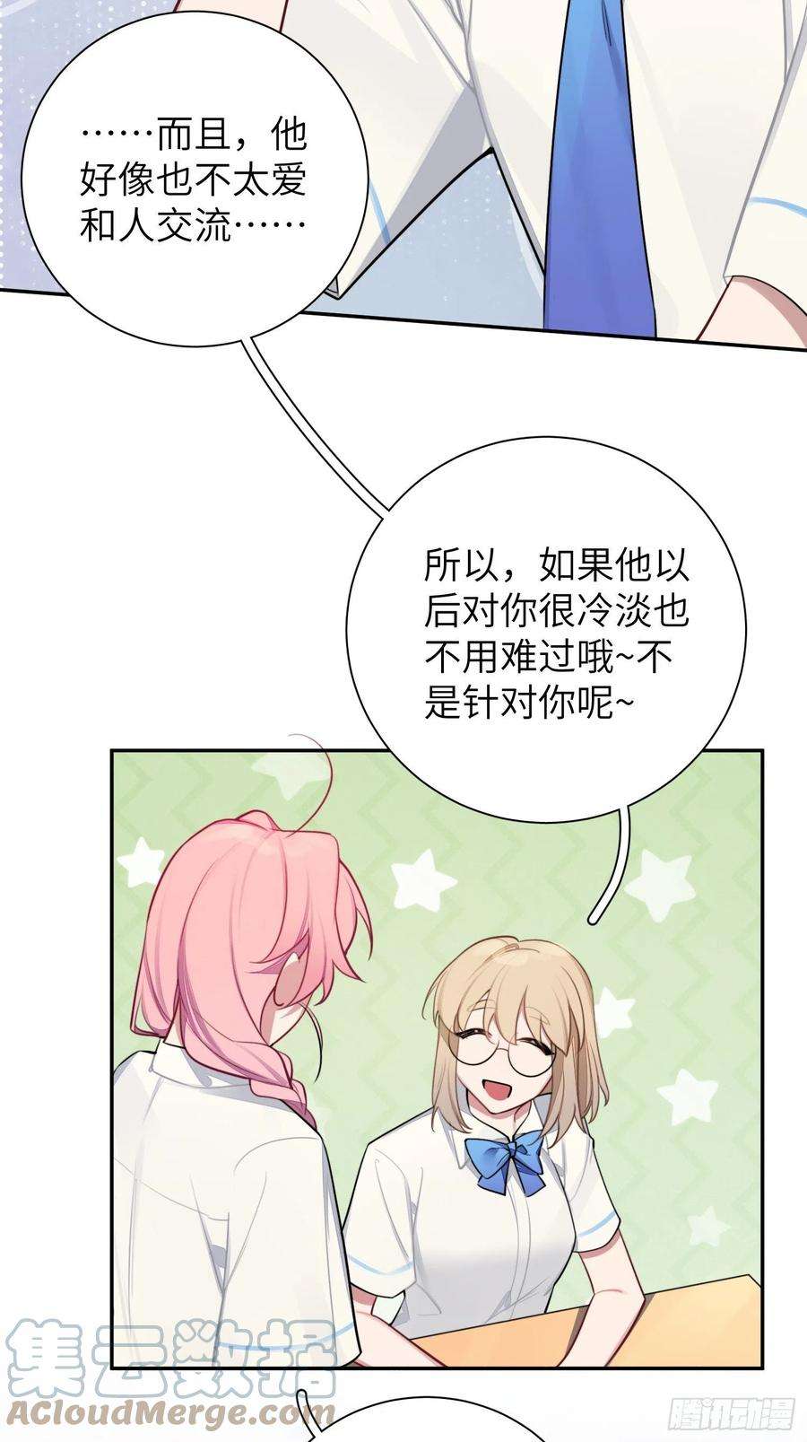 谈恋爱不如苟男团9话，关心同桌有错吗