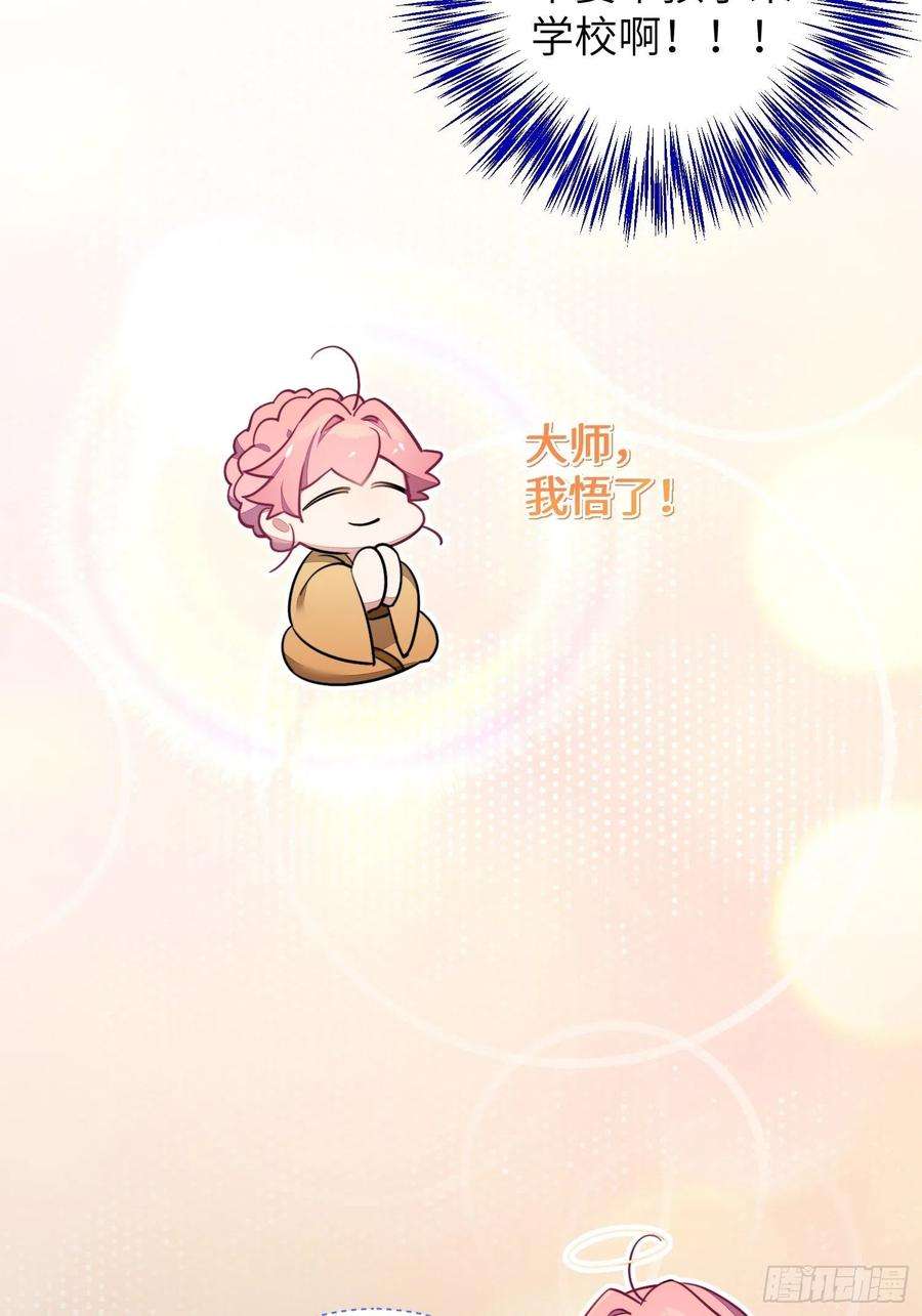 谈恋爱不如苟男团9话，关心同桌有错吗