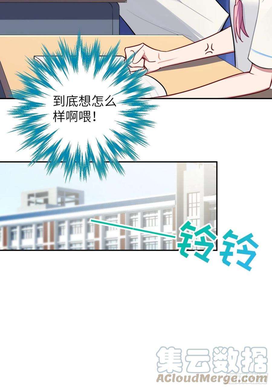 谈恋爱不如苟男团9话，关心同桌有错吗