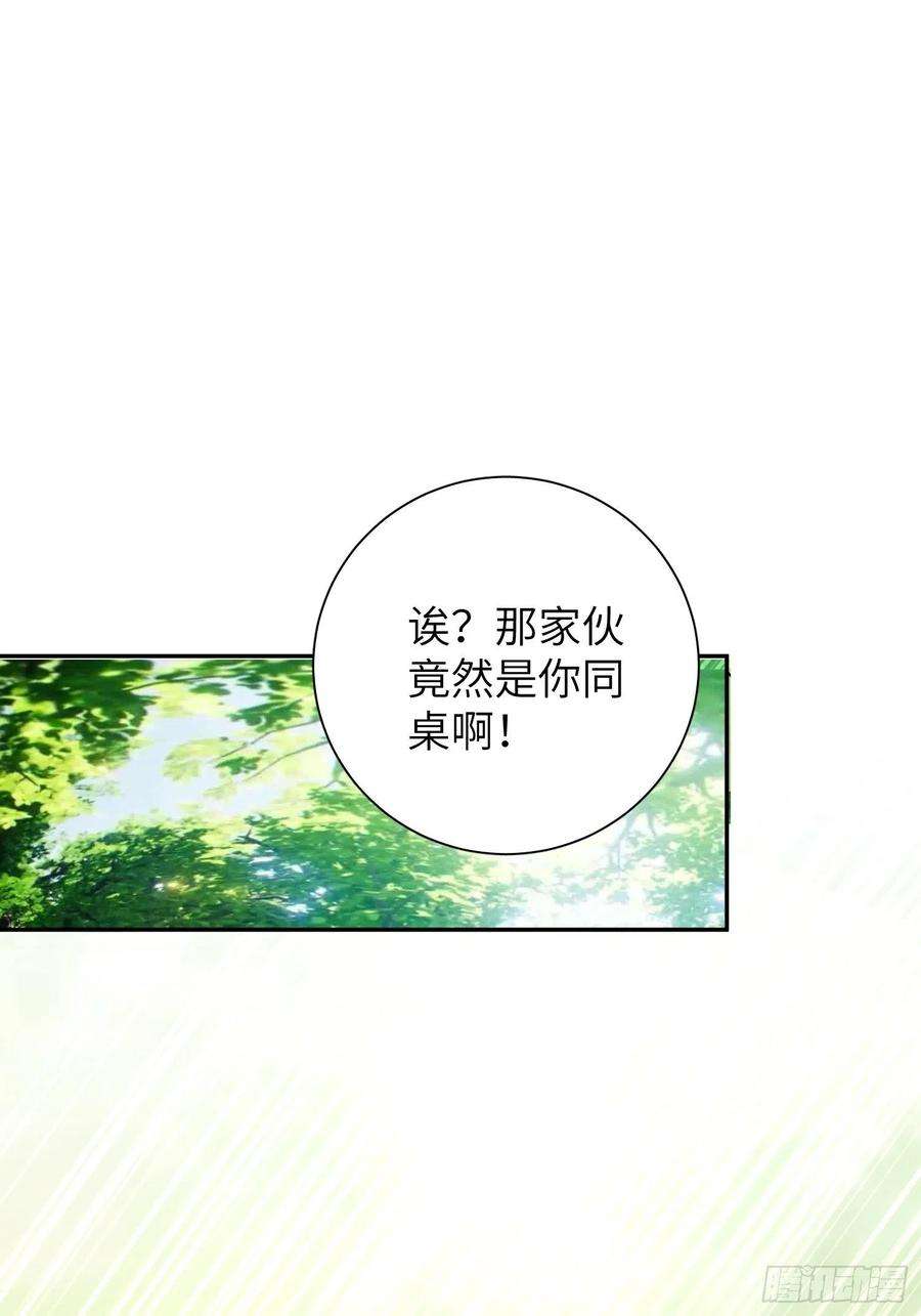 谈恋爱不如苟男团9话，关心同桌有错吗