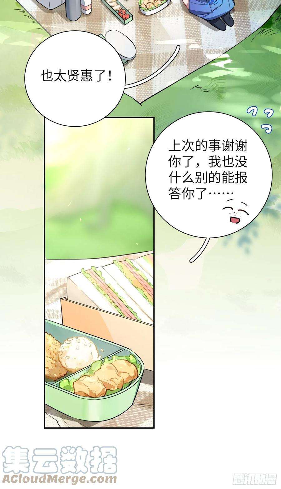 谈恋爱不如苟男团9话，关心同桌有错吗