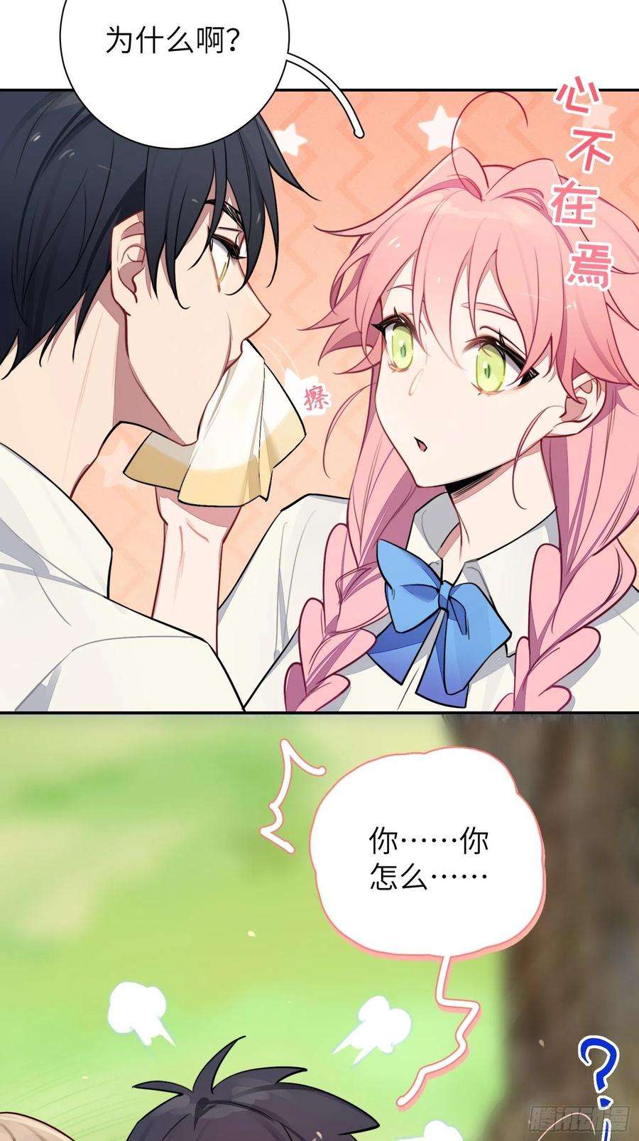 谈恋爱不如苟男团9话，关心同桌有错吗